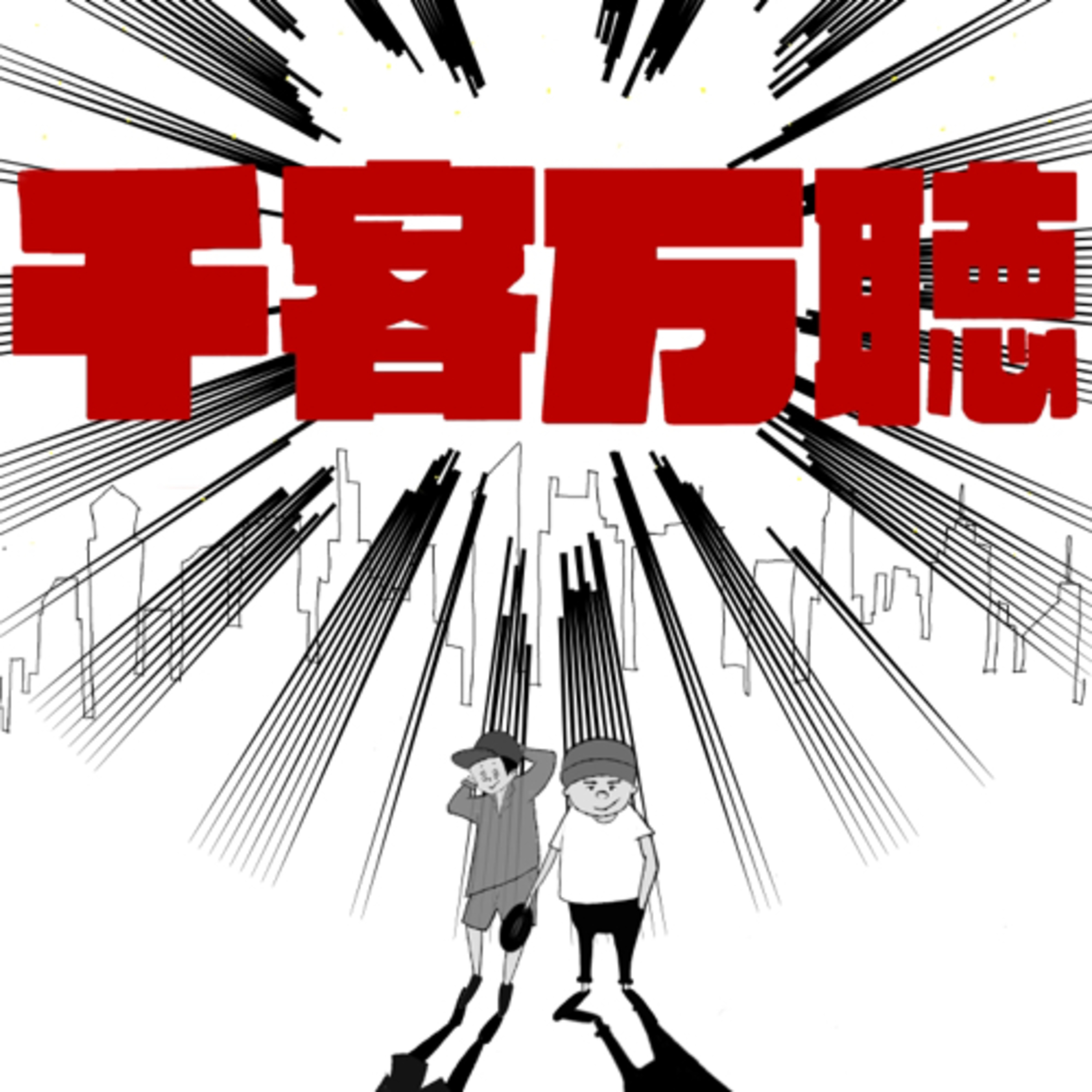 #59 転生したら〇〇だった件 episode artwork