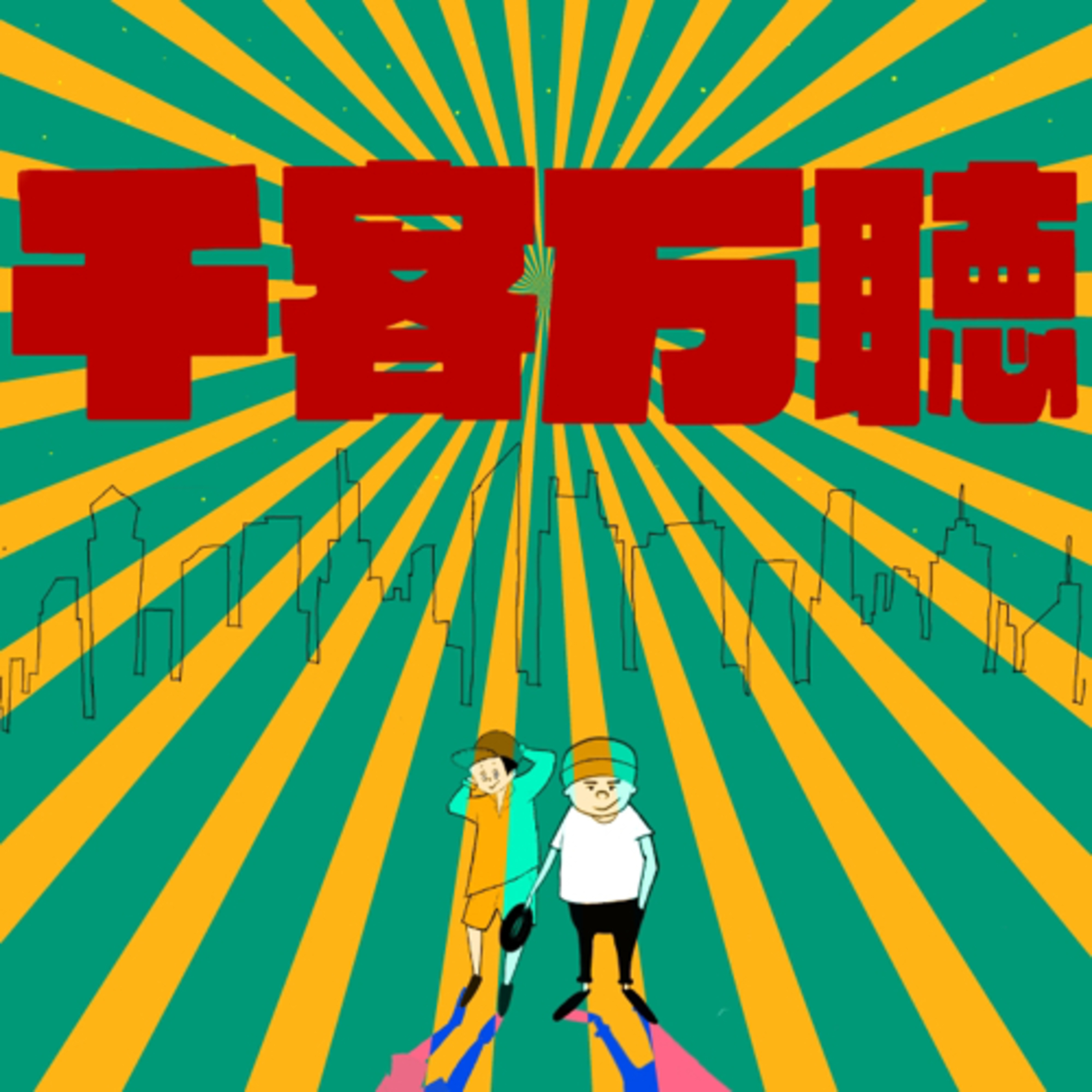 #60 宇宙へ行った犬 episode artwork