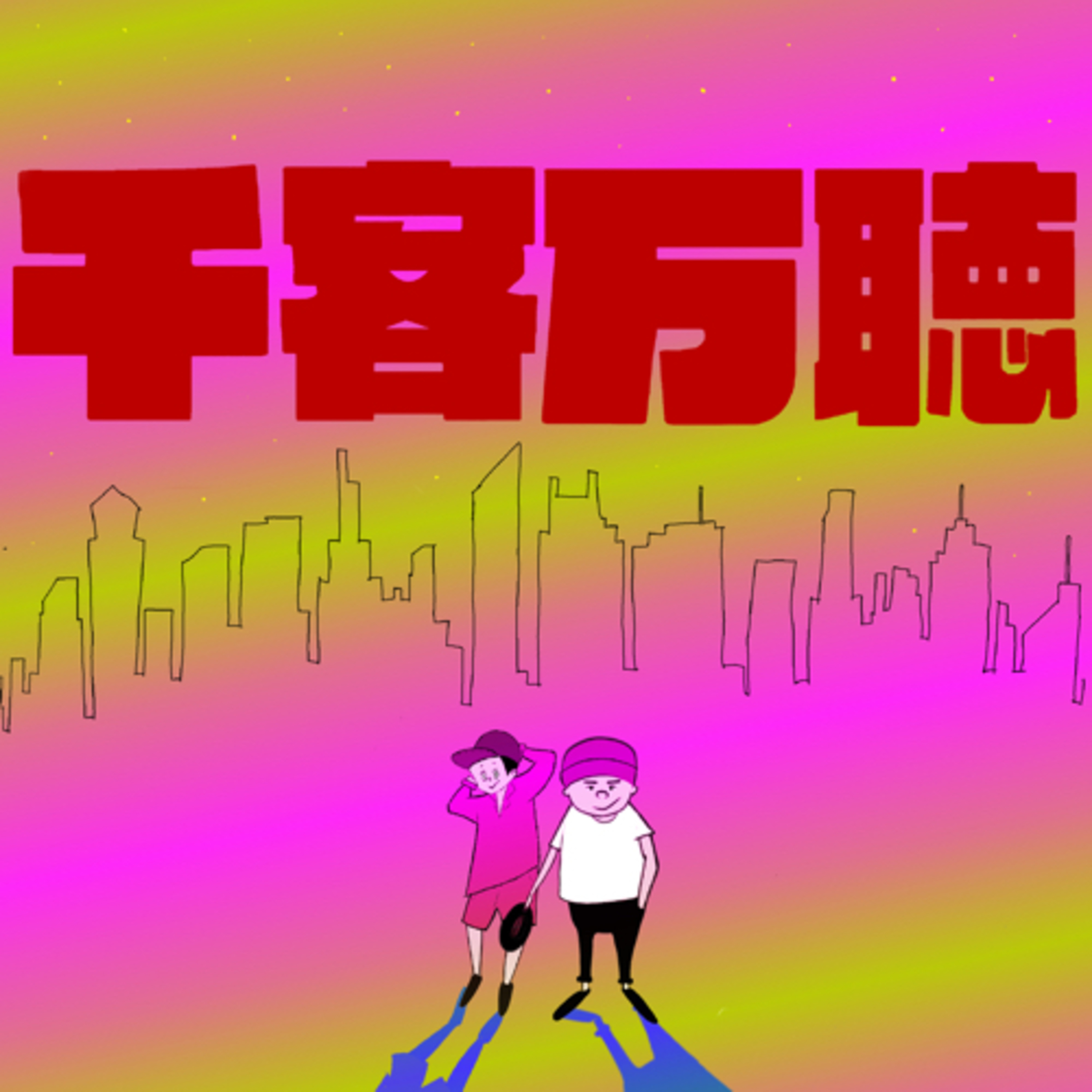 #70 癖と書いて「クセ」 episode artwork