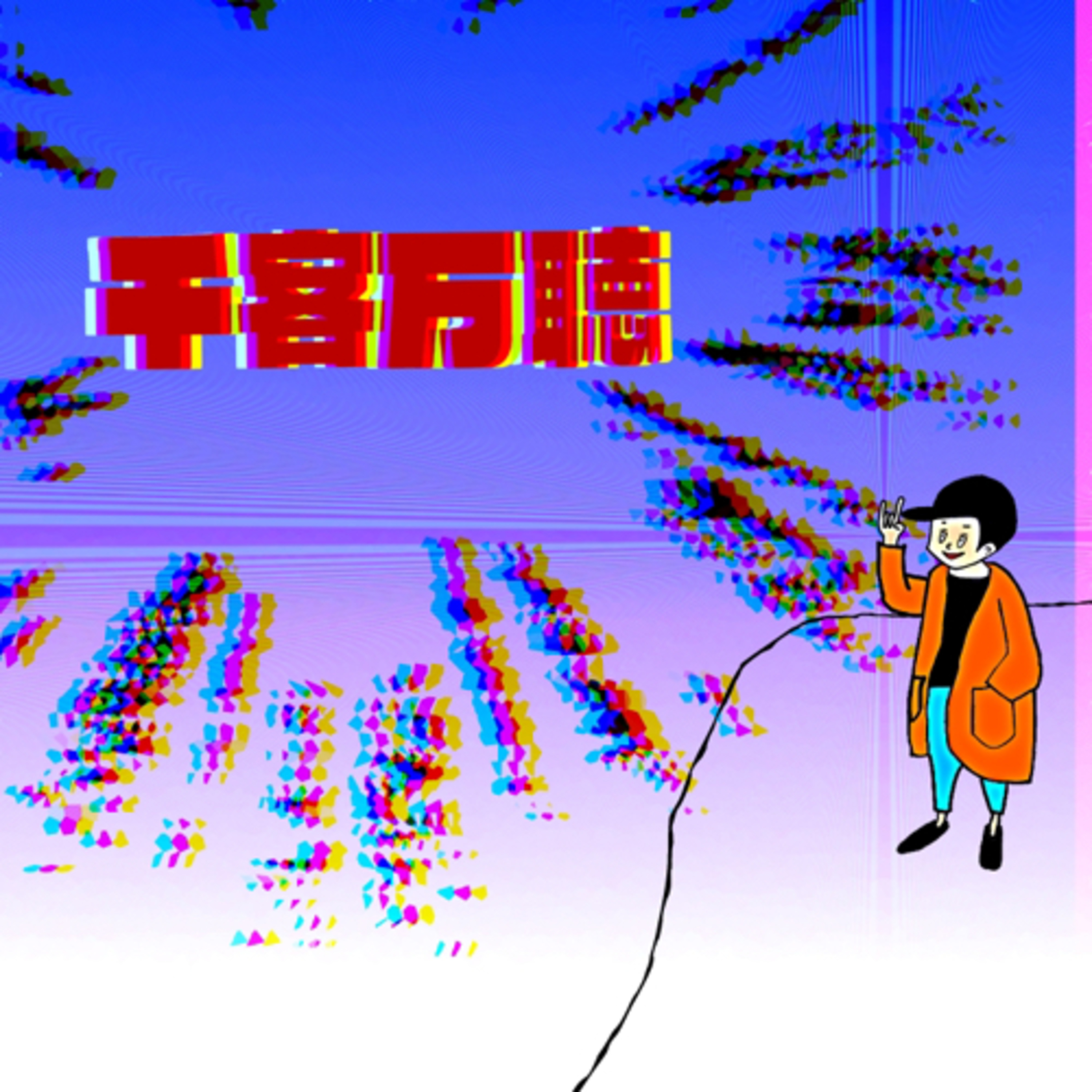 #103 新春すべらない話5 episode artwork
