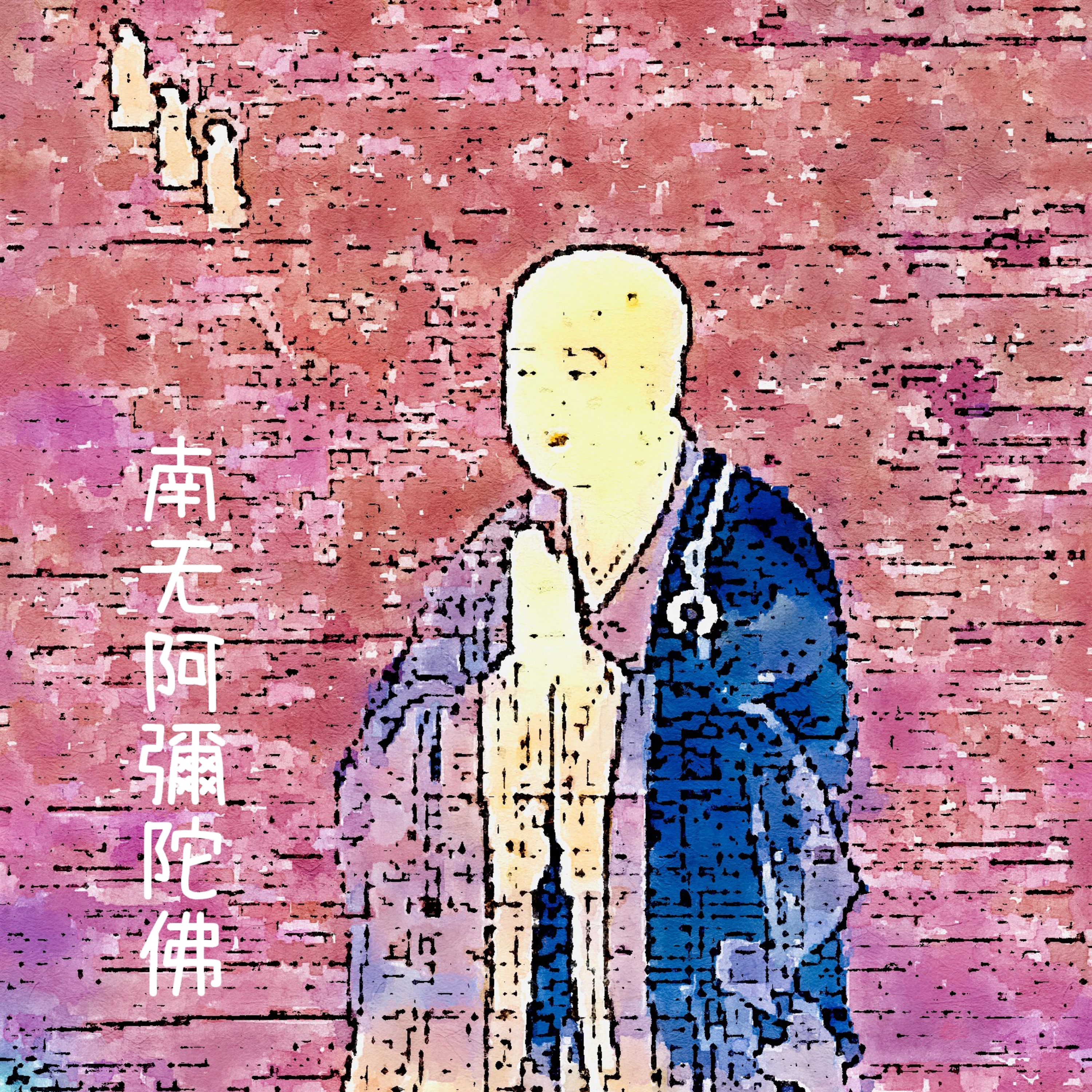 善導和尚・音頻翻譯《二川白道的寓言》（台灣版）
