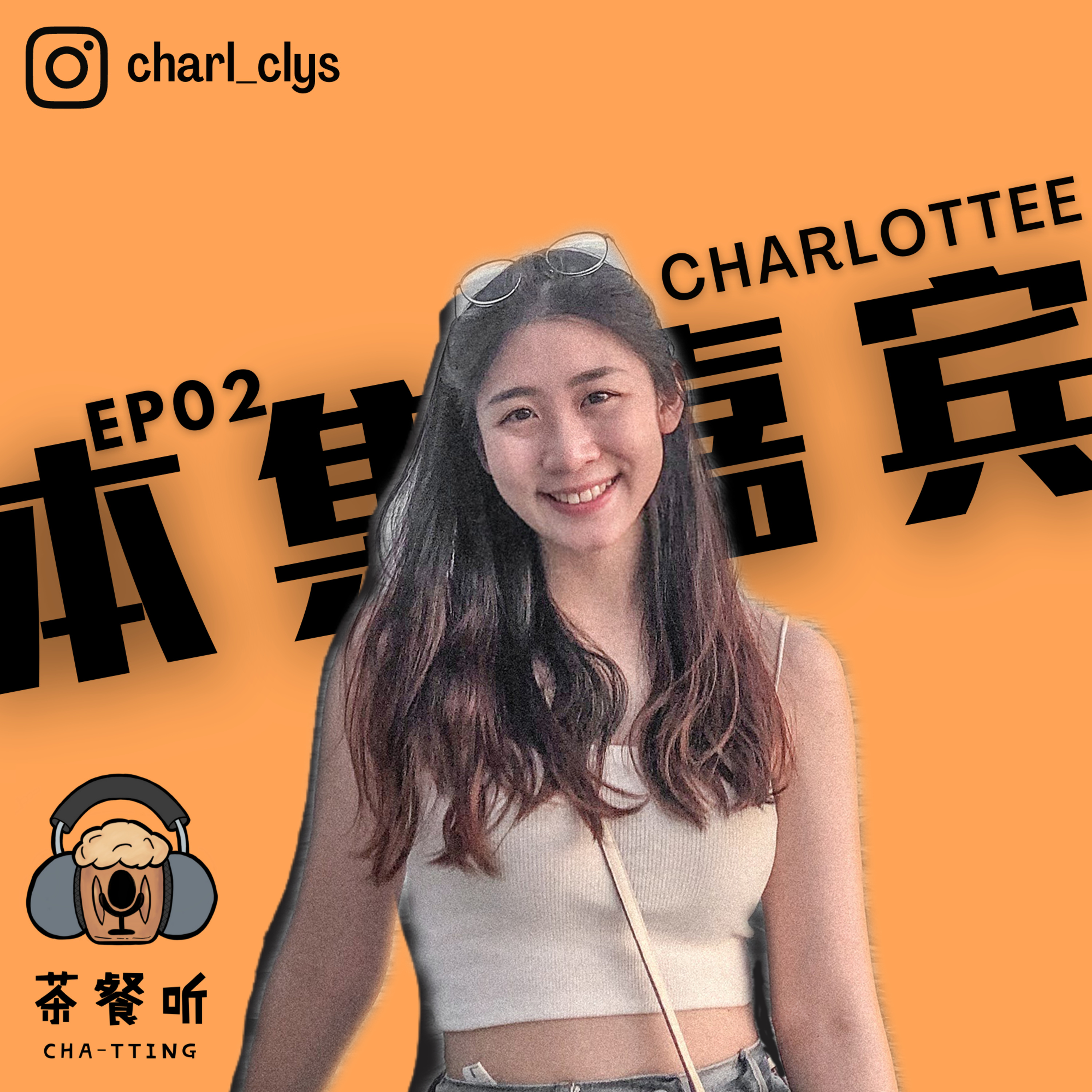 茶餐听 Cha-tting