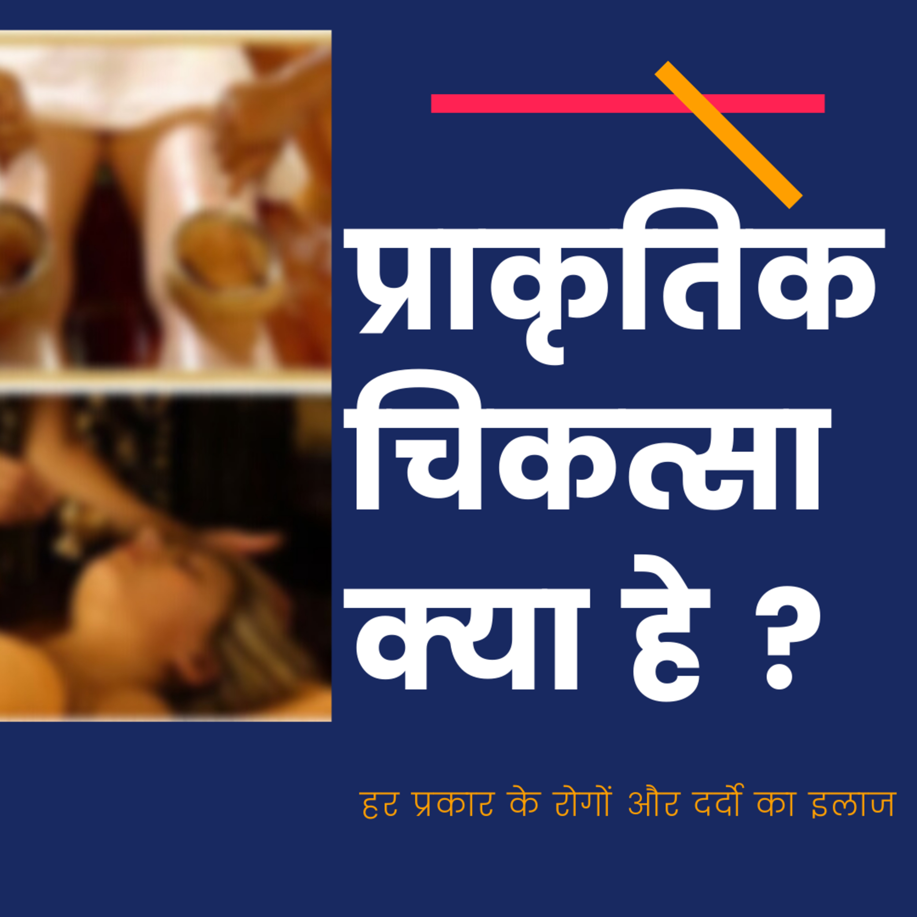 Prakritik chikitsa, Naturopathy Kya Hai ? episode artwork