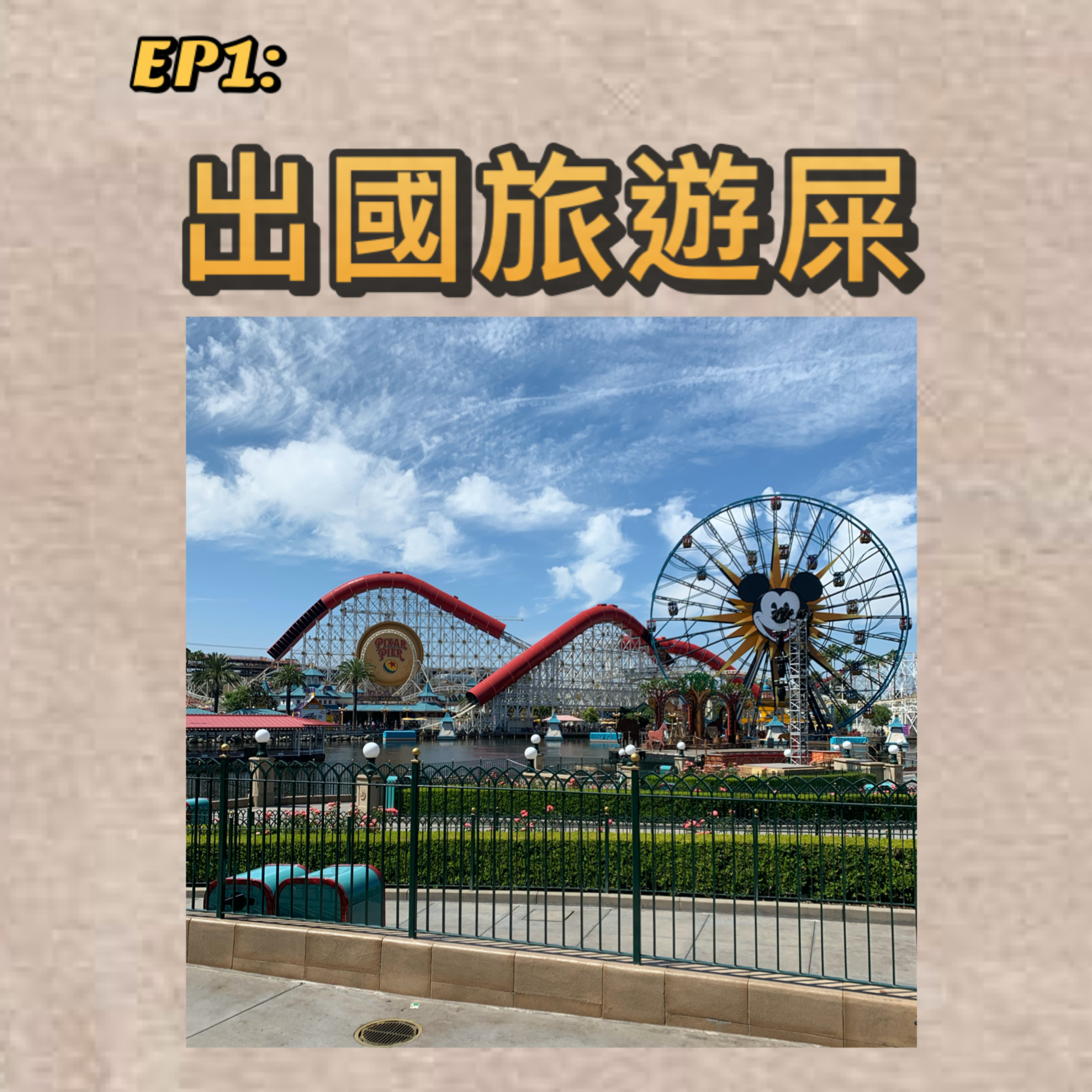 聽我爛蕭瑋