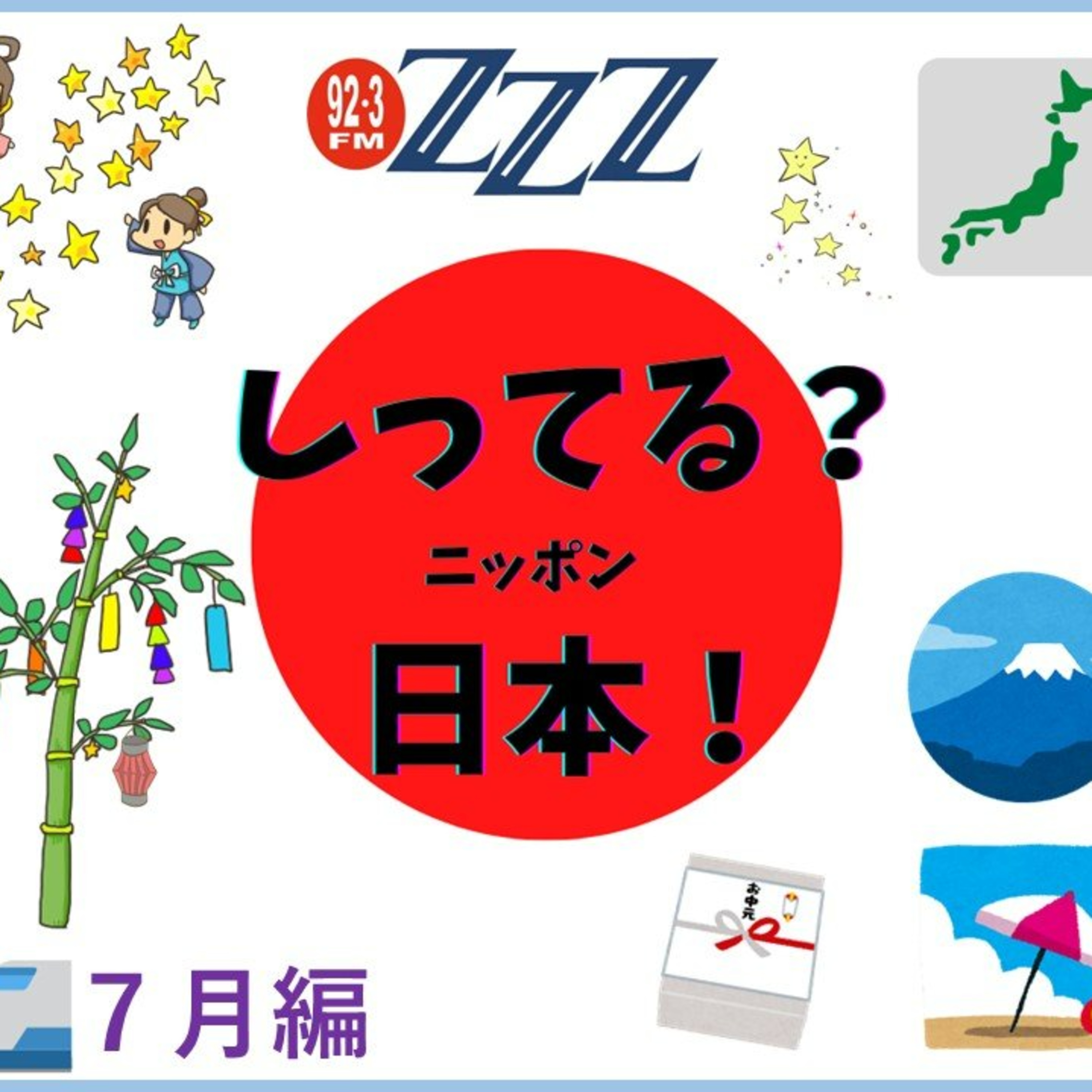 メルボルン3zzz日本語放送(92.3FM)