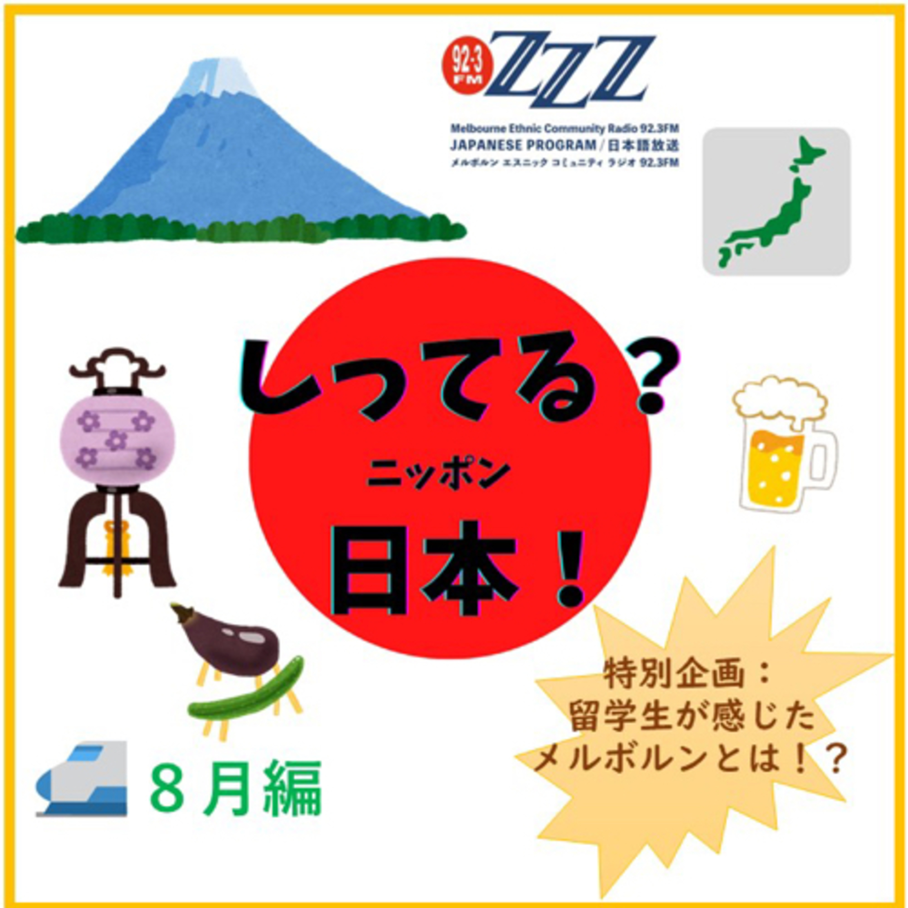 メルボルン3zzz日本語放送(92.3FM)