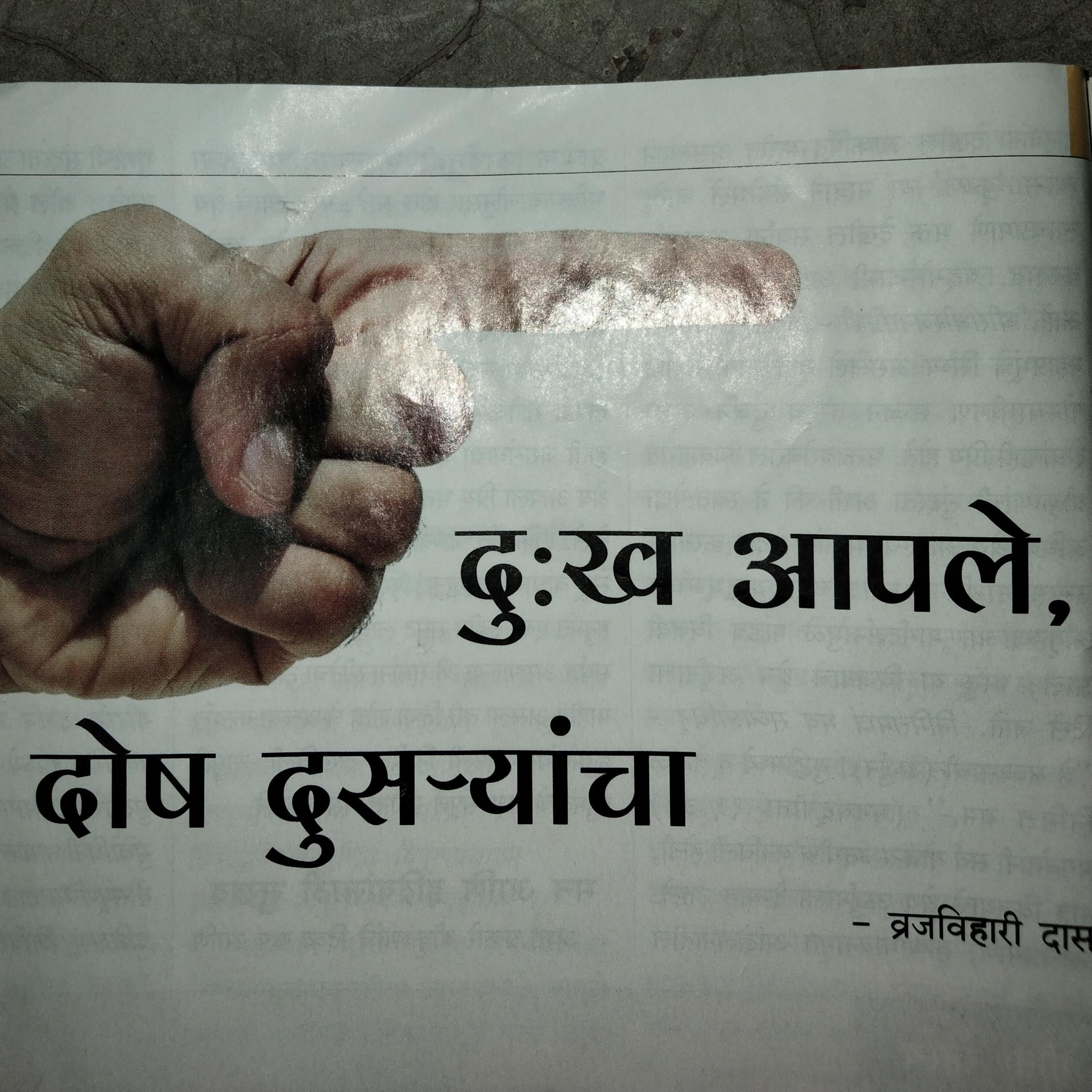 दुखः आपले दोष दुसऱ्याच ( व्रजविहारी दास )  episode artwork