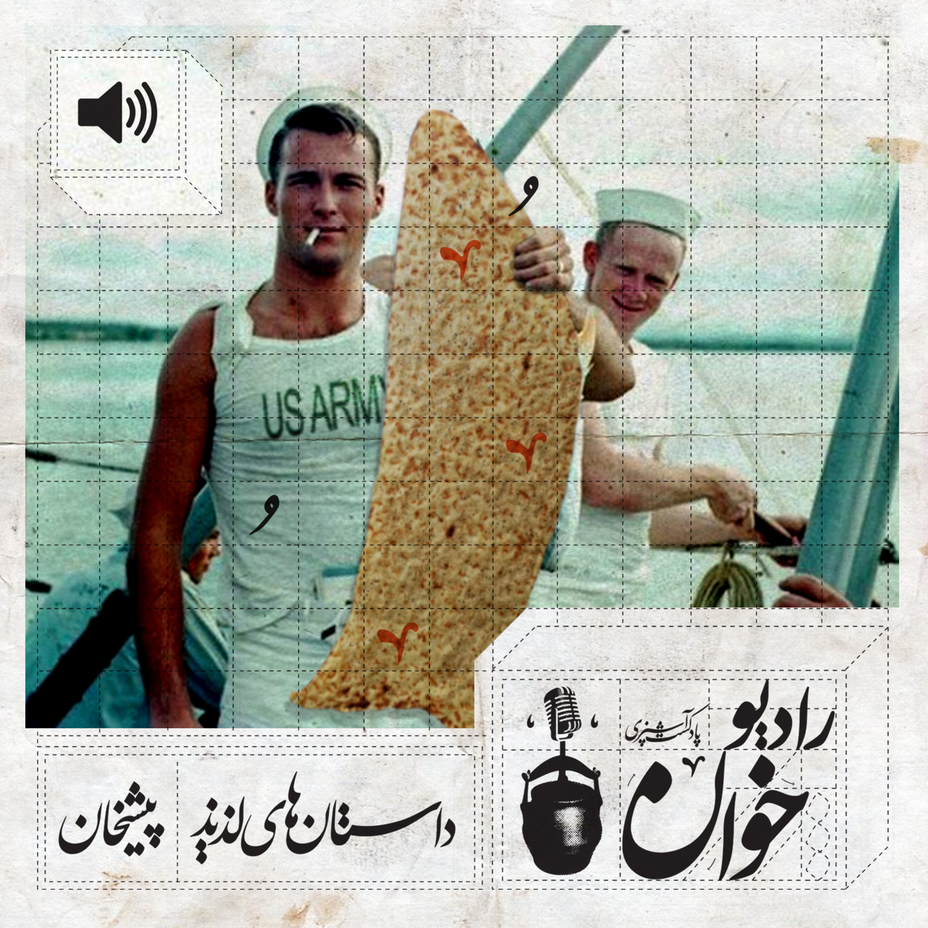 کاور پیشخان یا پیش شماره