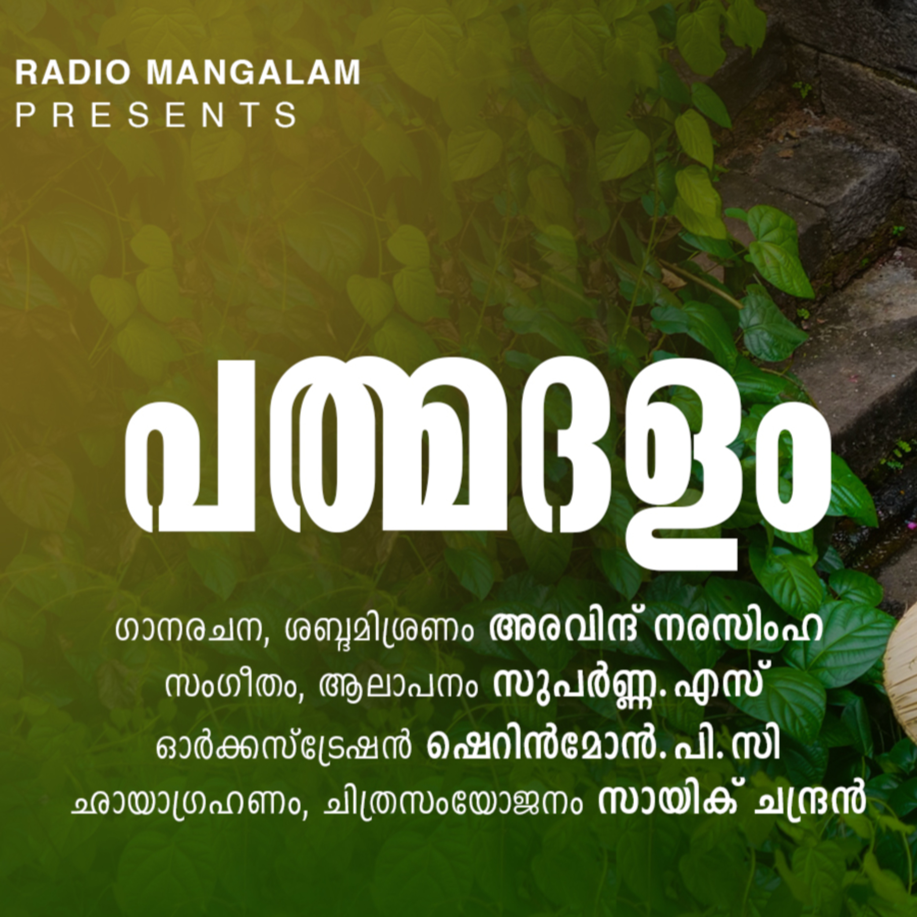 Radio Mangalam 91.2 FM