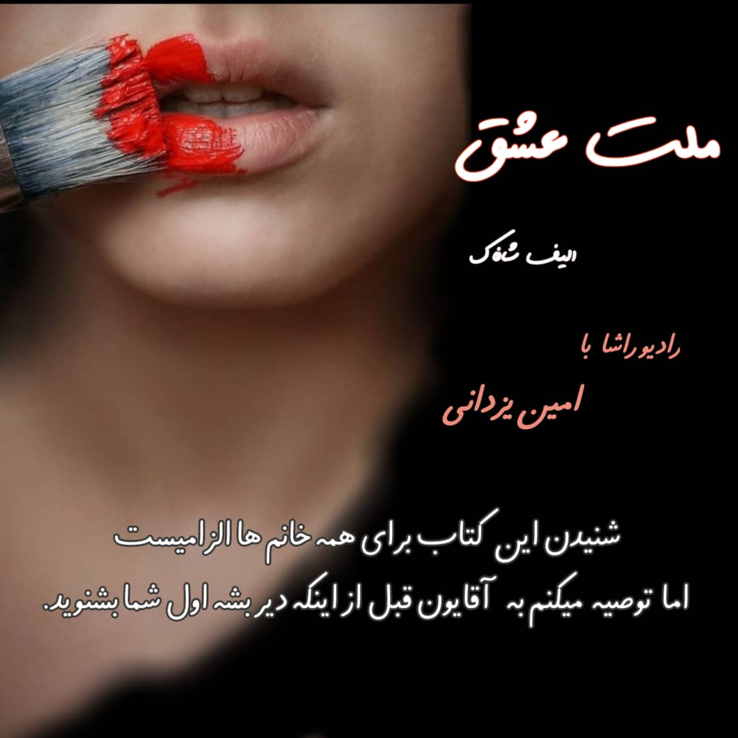 کاور ملت عشق- قسمت چهارم