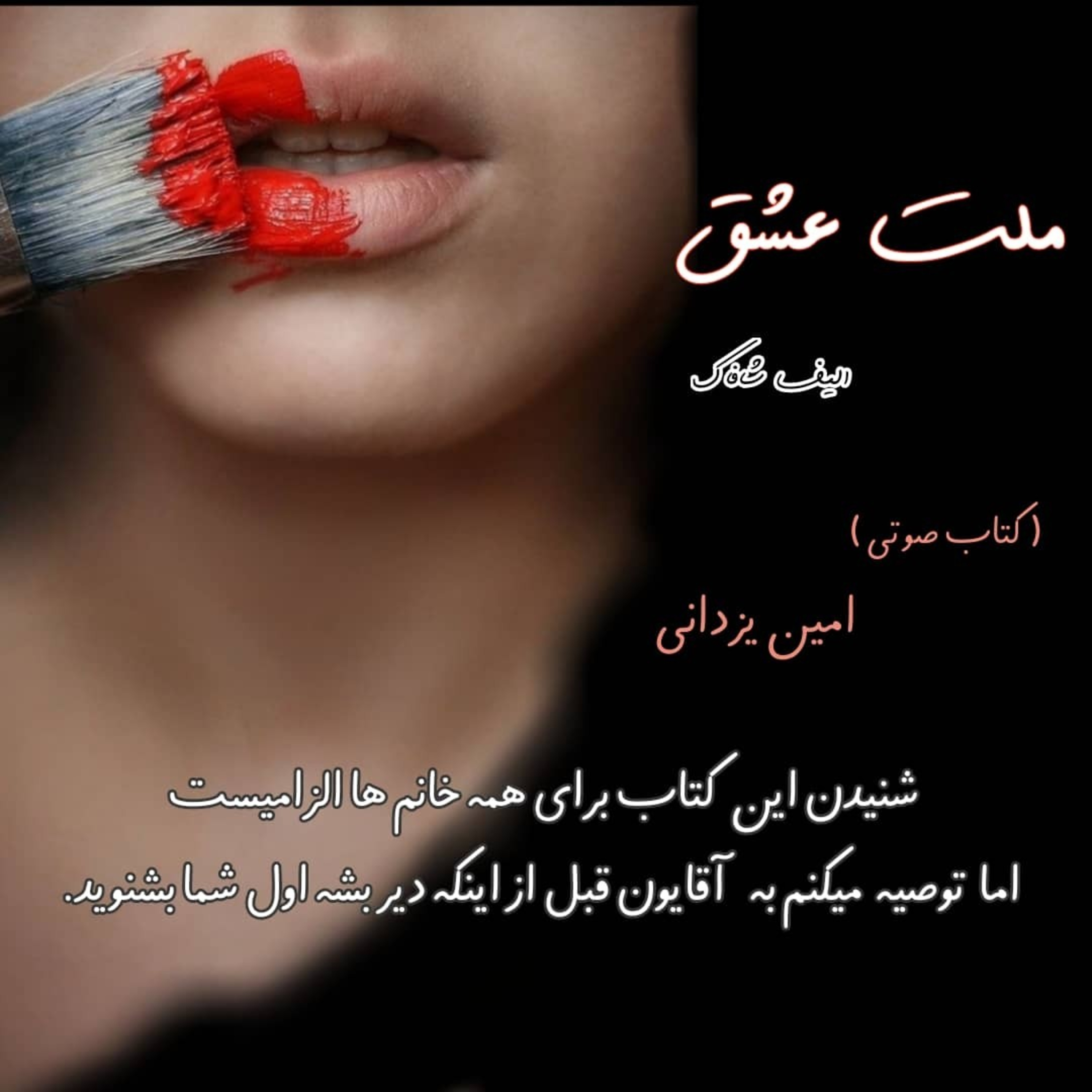 کاور ملت عشق-قسمت پانزدهم