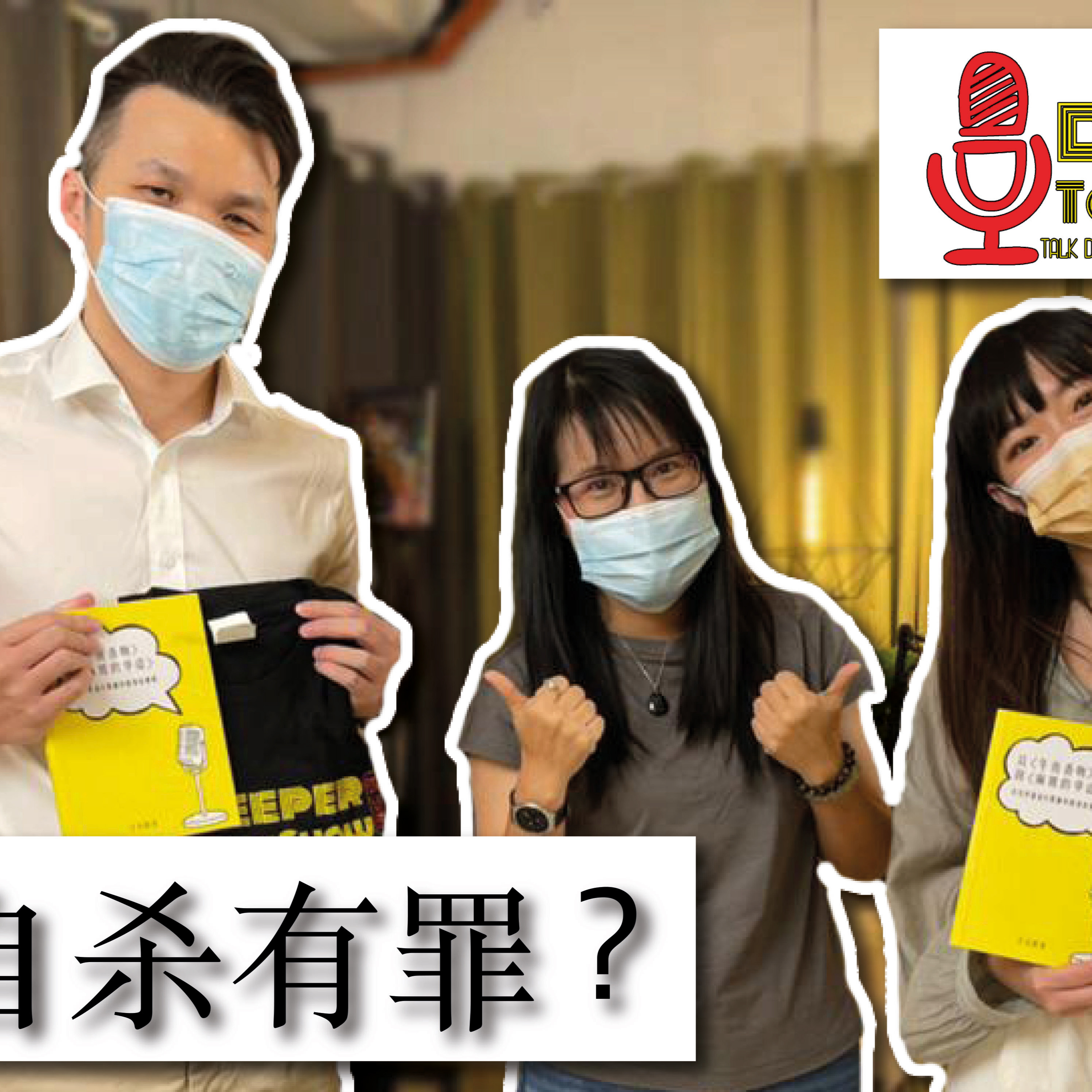 Deeper Talk Show 深谈秀