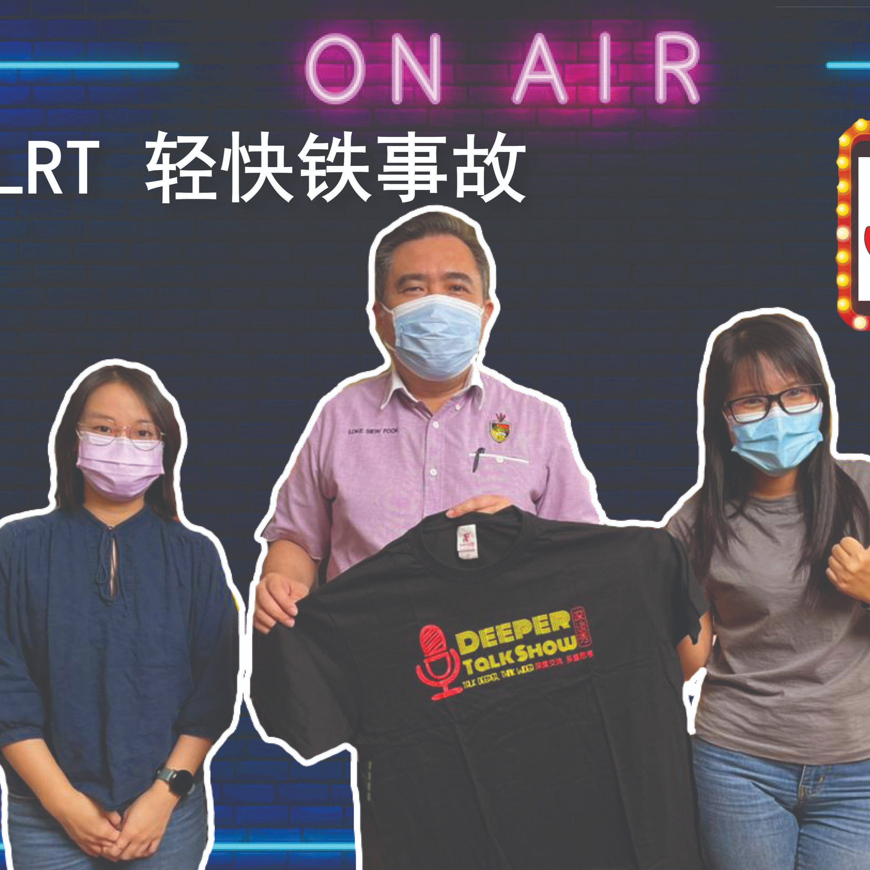Deeper Talk Show 深谈秀