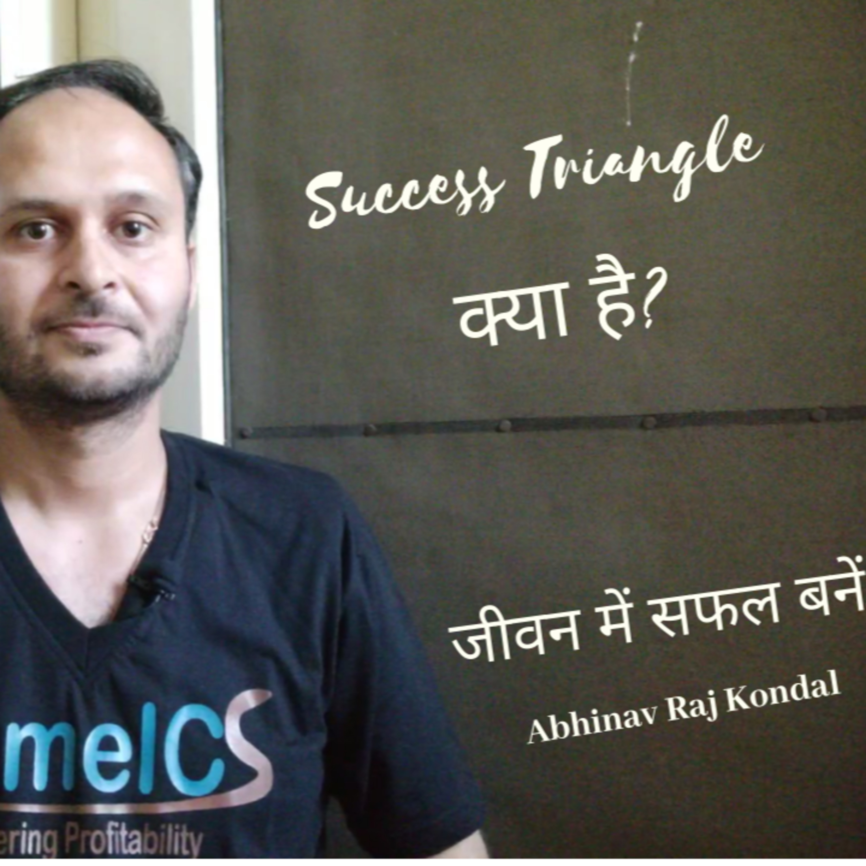 Success Triangle क्या है? जीवन में सफल बनें! Abhinav Raj Kondal | AmelCS episode artwork