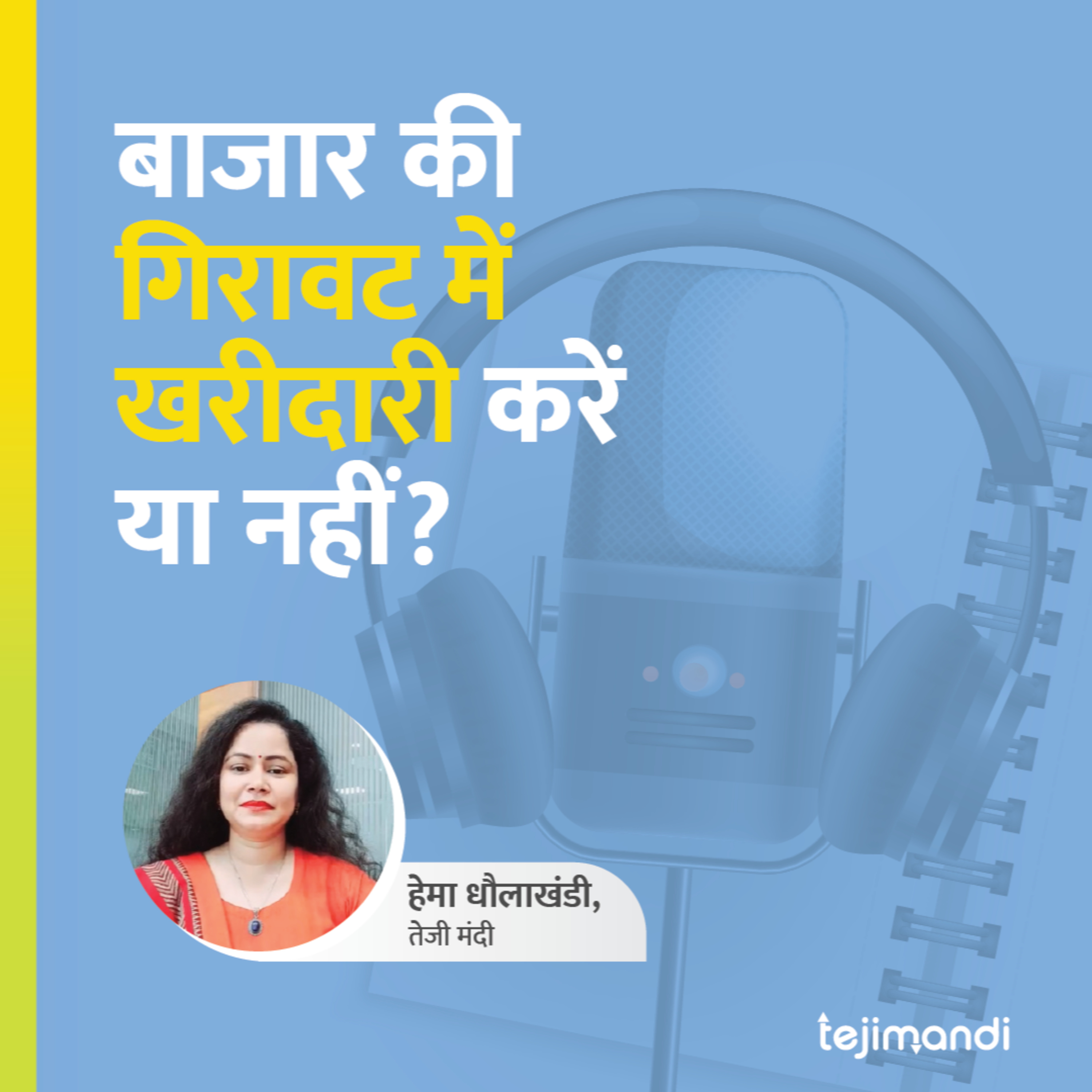 Teji Mandi Podcast