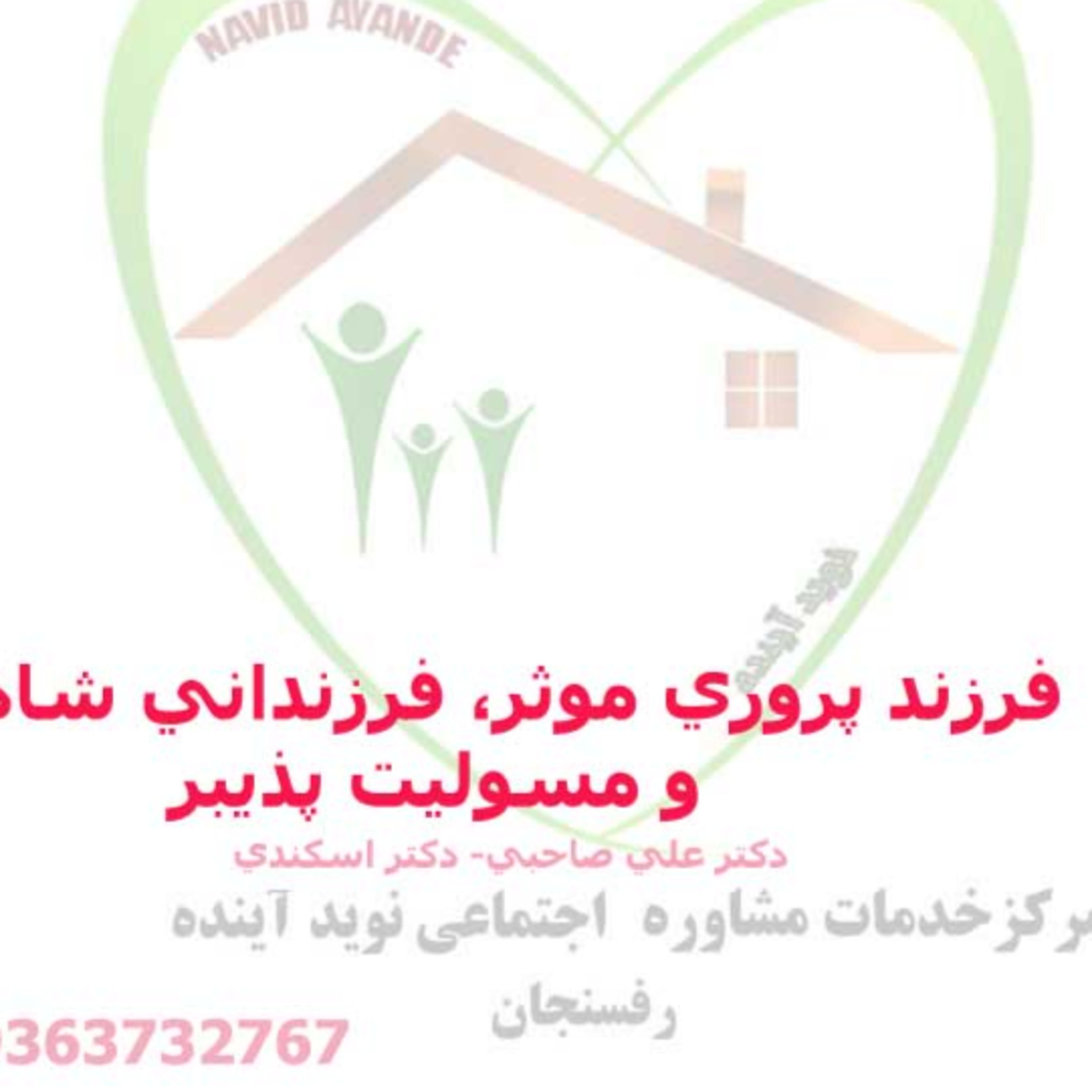 کاور فرزند پروری مثبت