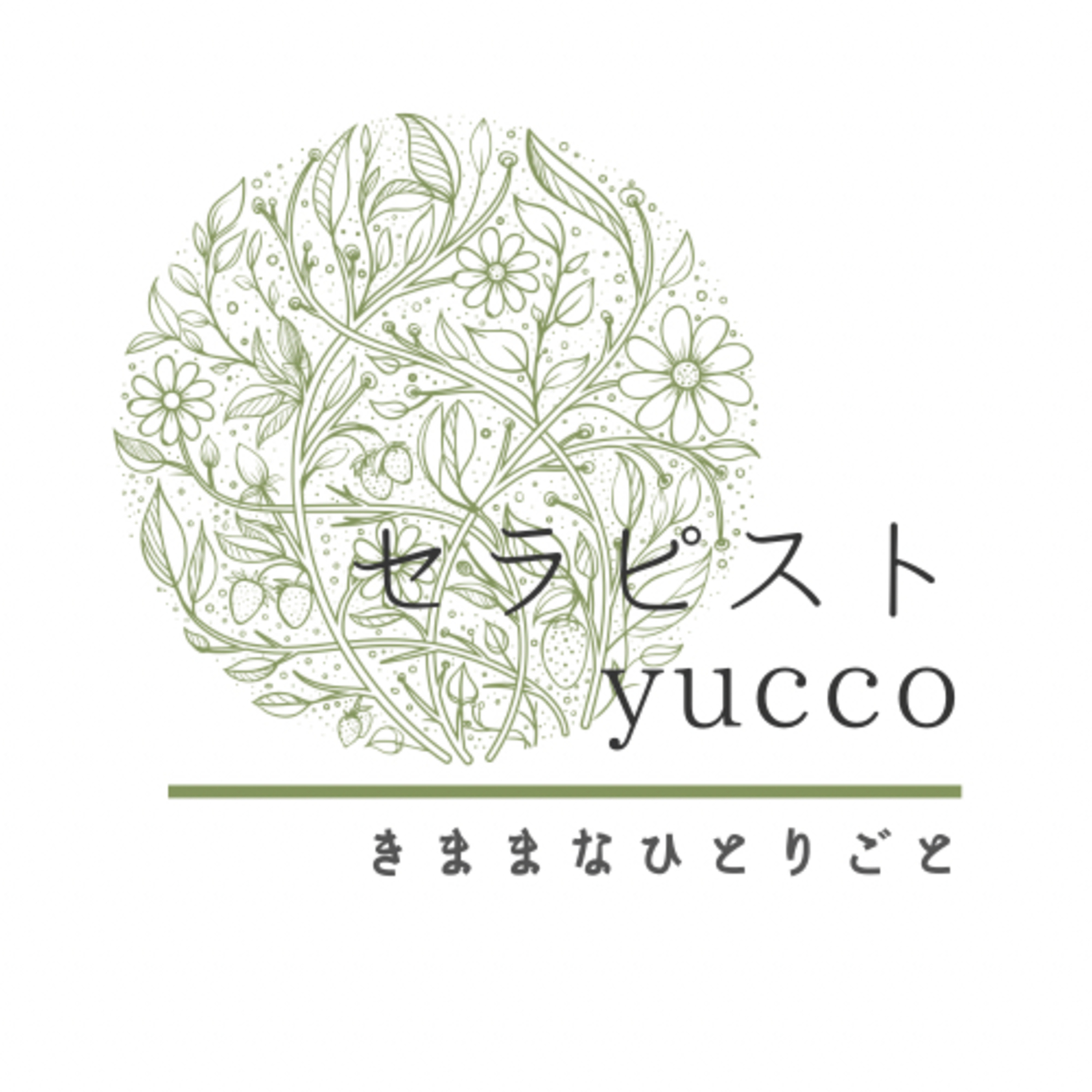 東洋医学と植物に魅了されたセラピストyuccoがココロとカラダが喜ぶ養生法やセルフケア、私のマインドなどを【ひとりごと】しながらゆるりと気ままにお伝えする番組 episode artwork