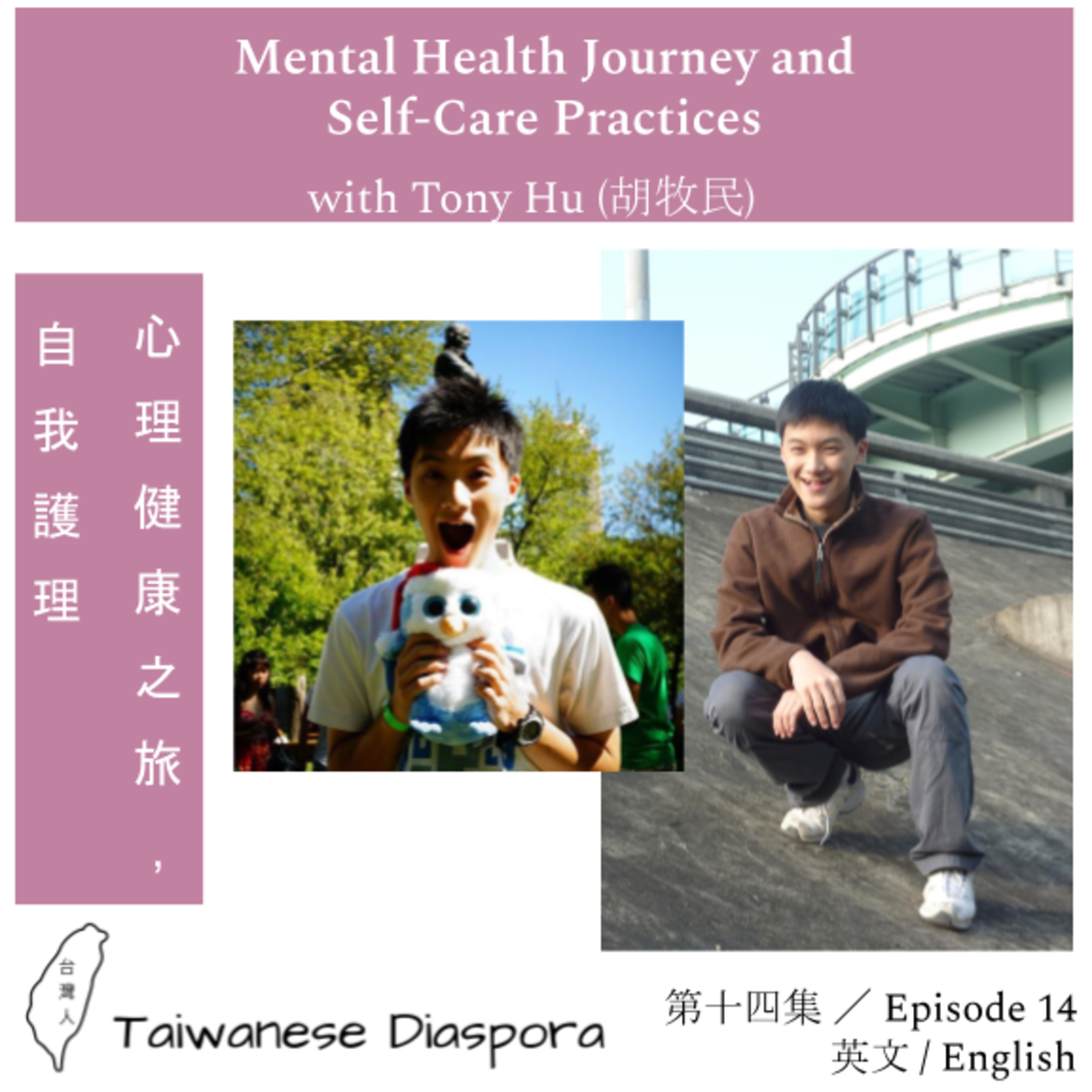#14: Mental Health Journey and Self-Care Practices episode artwork