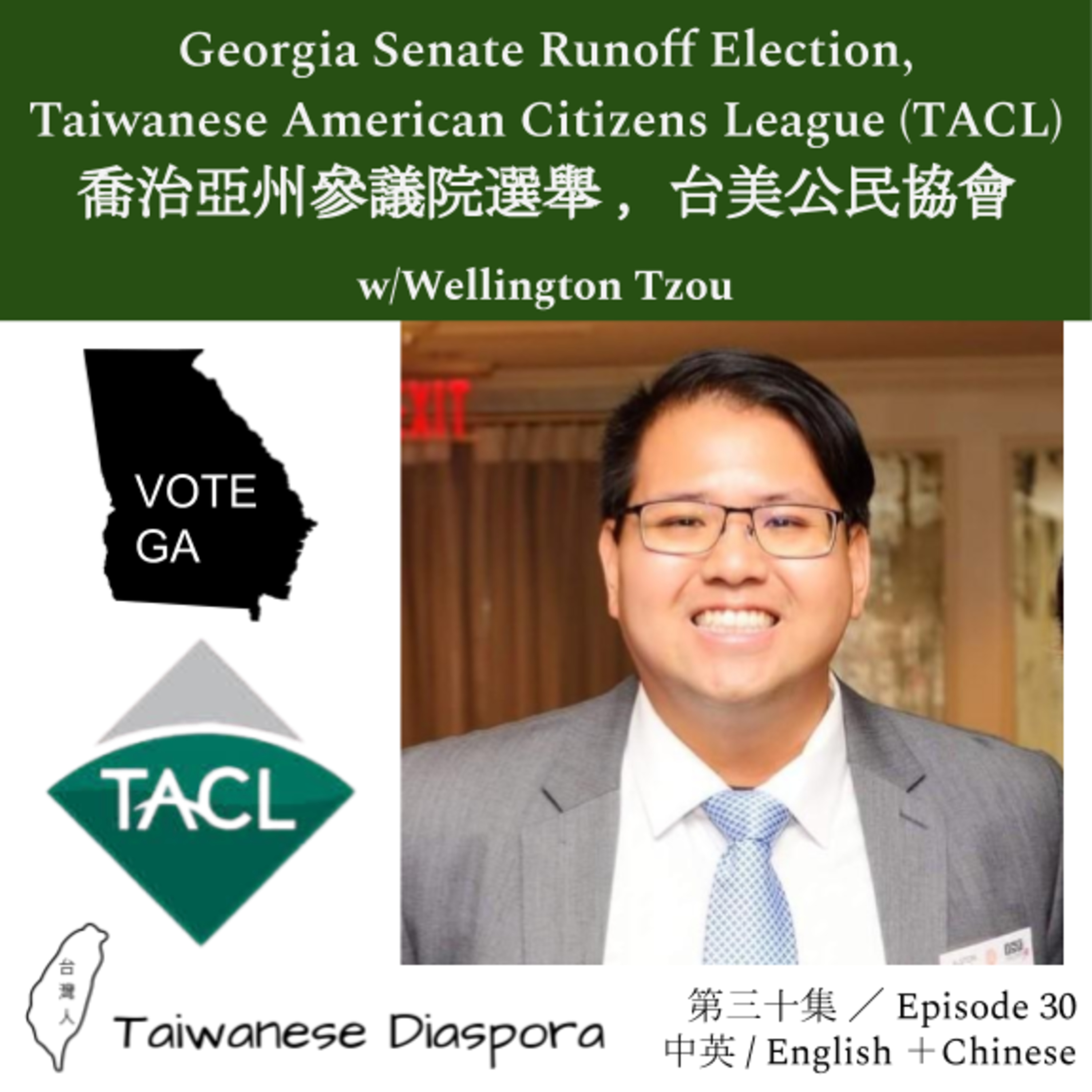 #30: Georgia Senate Runoff Election, Taiwanese American Citizens League (TACL) / 喬治亞州參議院選舉 ， 台美公民協會  episode artwork