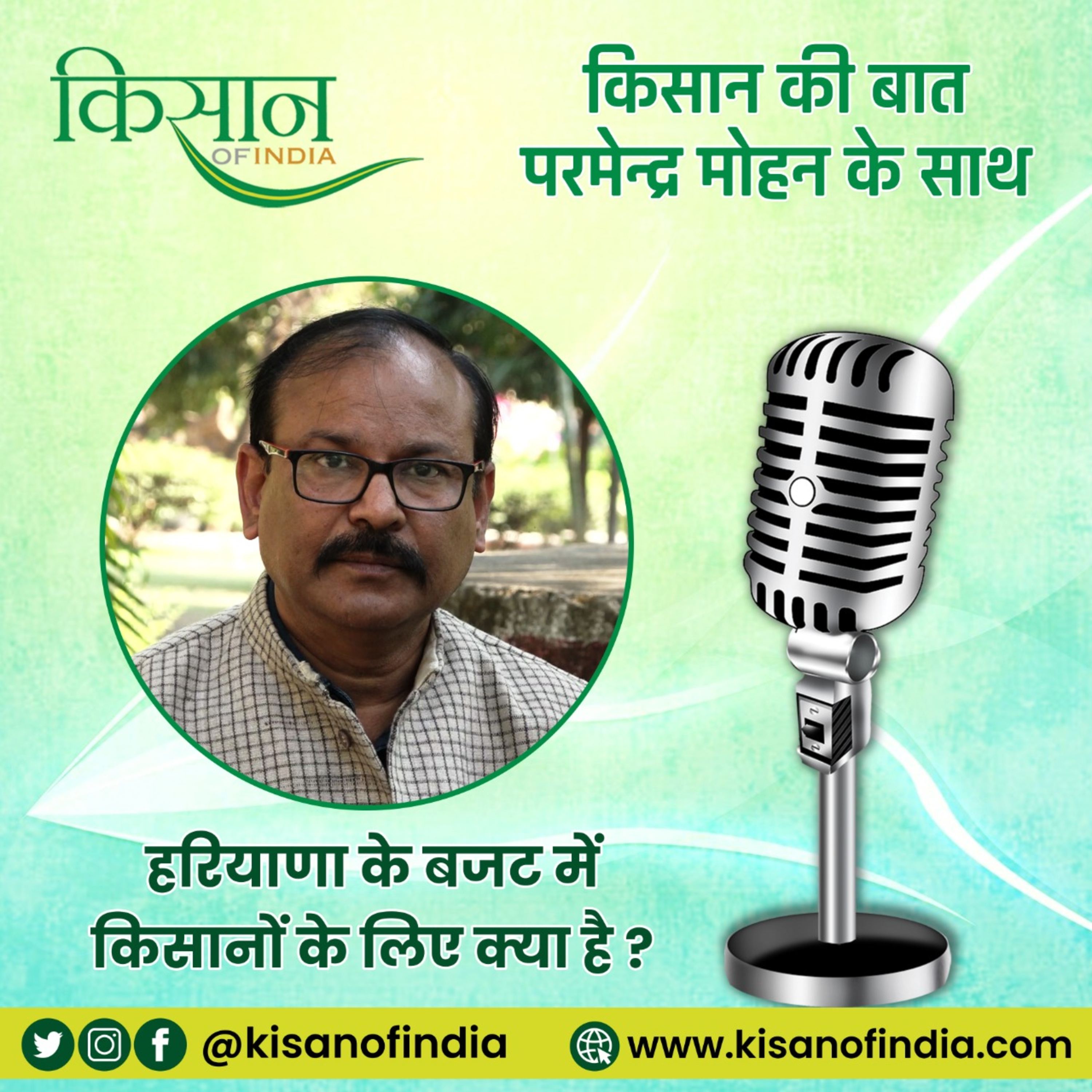 हरियाणा सरकार के बजट में खेती-किसानी के लिए क्या है खास? I किसान की बात, परमेन्द्र मोहन के साथ episode artwork