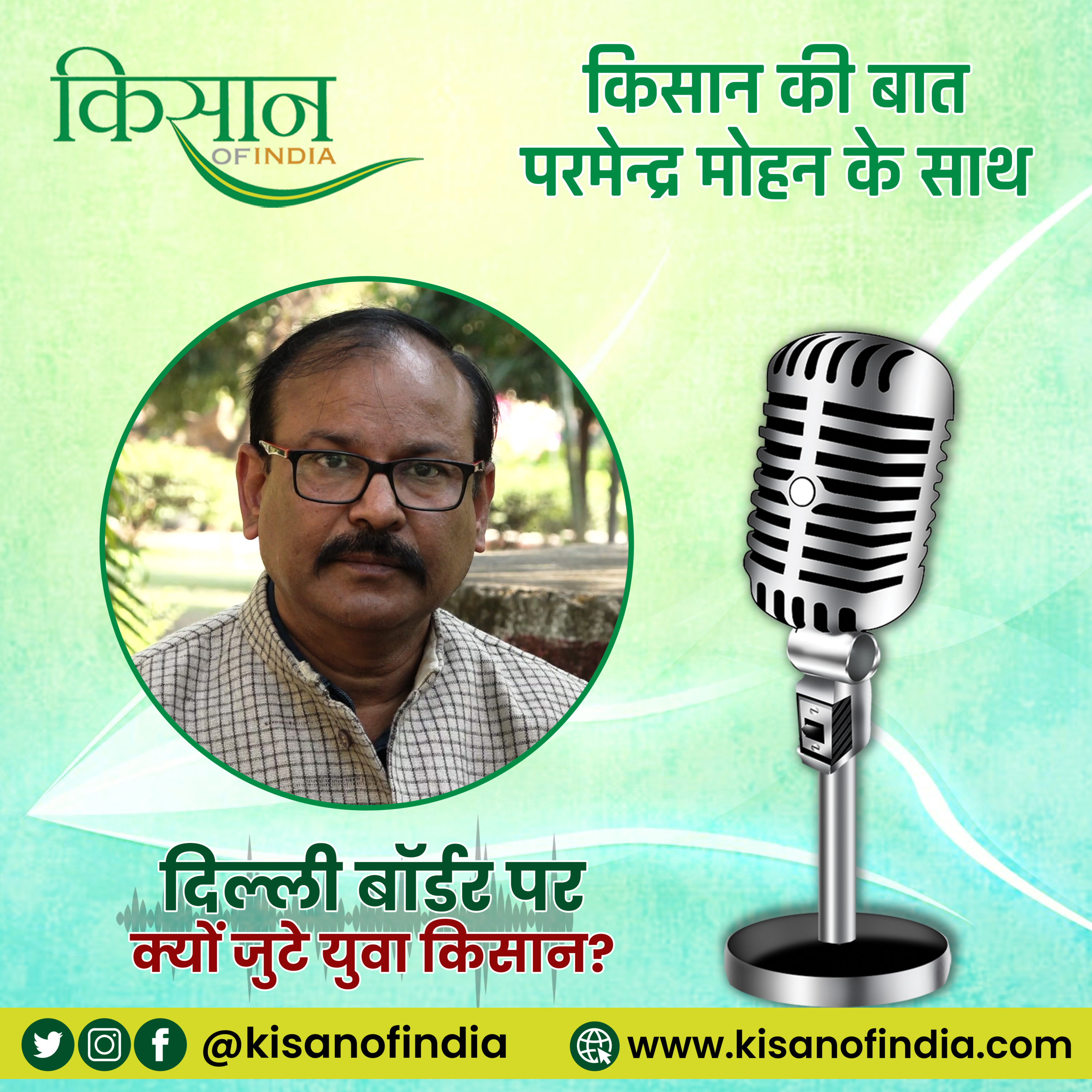 दिल्ली बॉर्डर पर क्यों जुटे युवा किसान? I किसान की बात, परमेन्द्र मोहन के साथ episode artwork