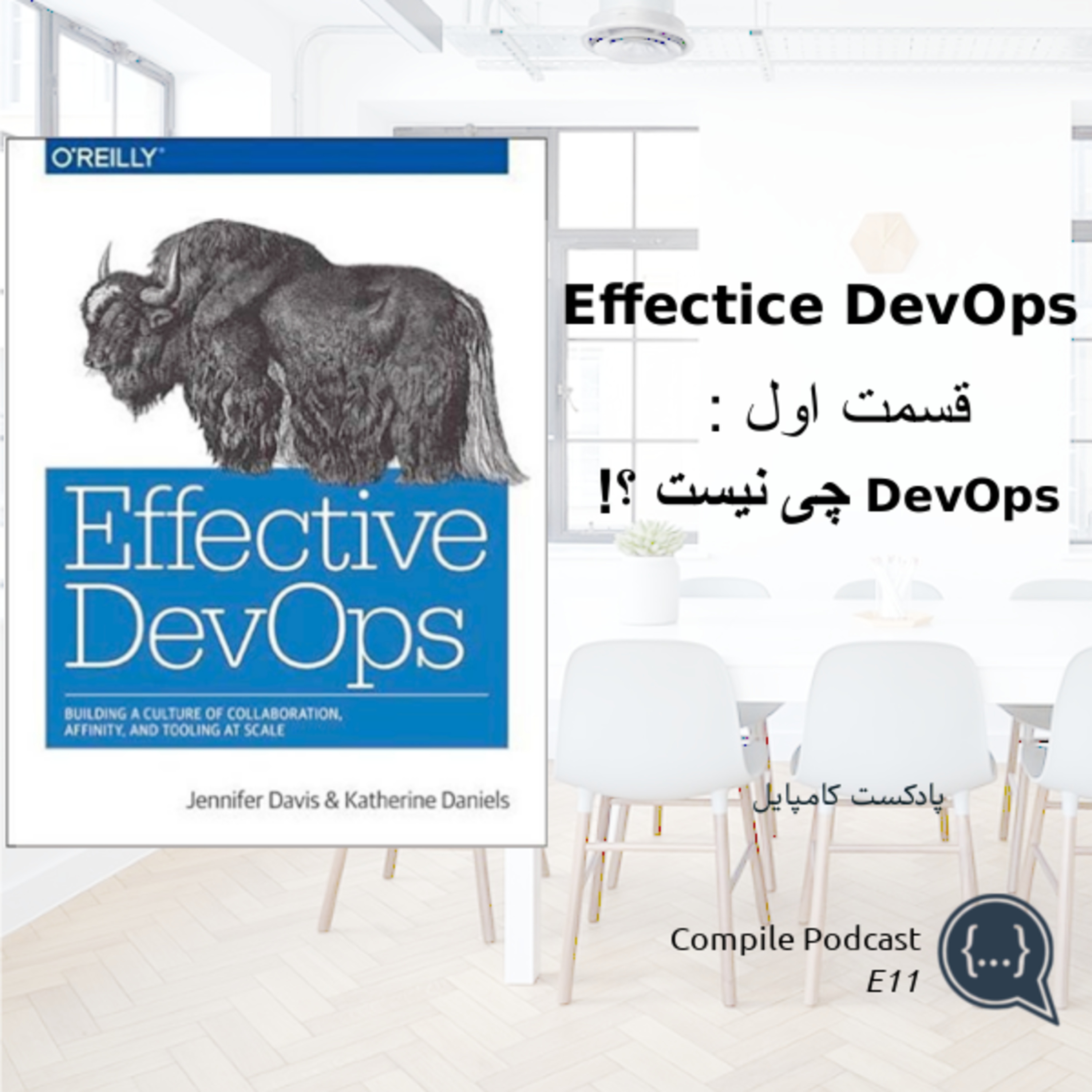 Effective DevOps - Part 1 (What's not the DevOps!?)