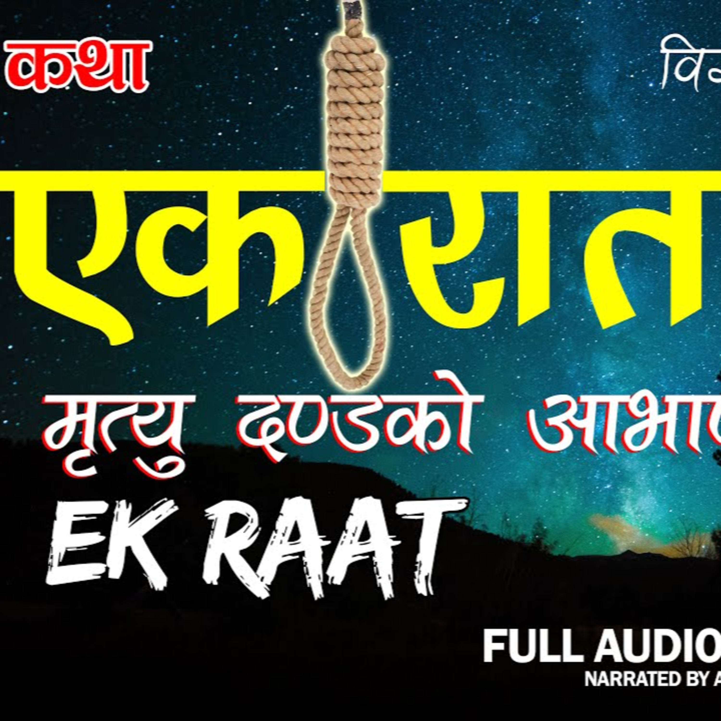 Asal Sathi Radio