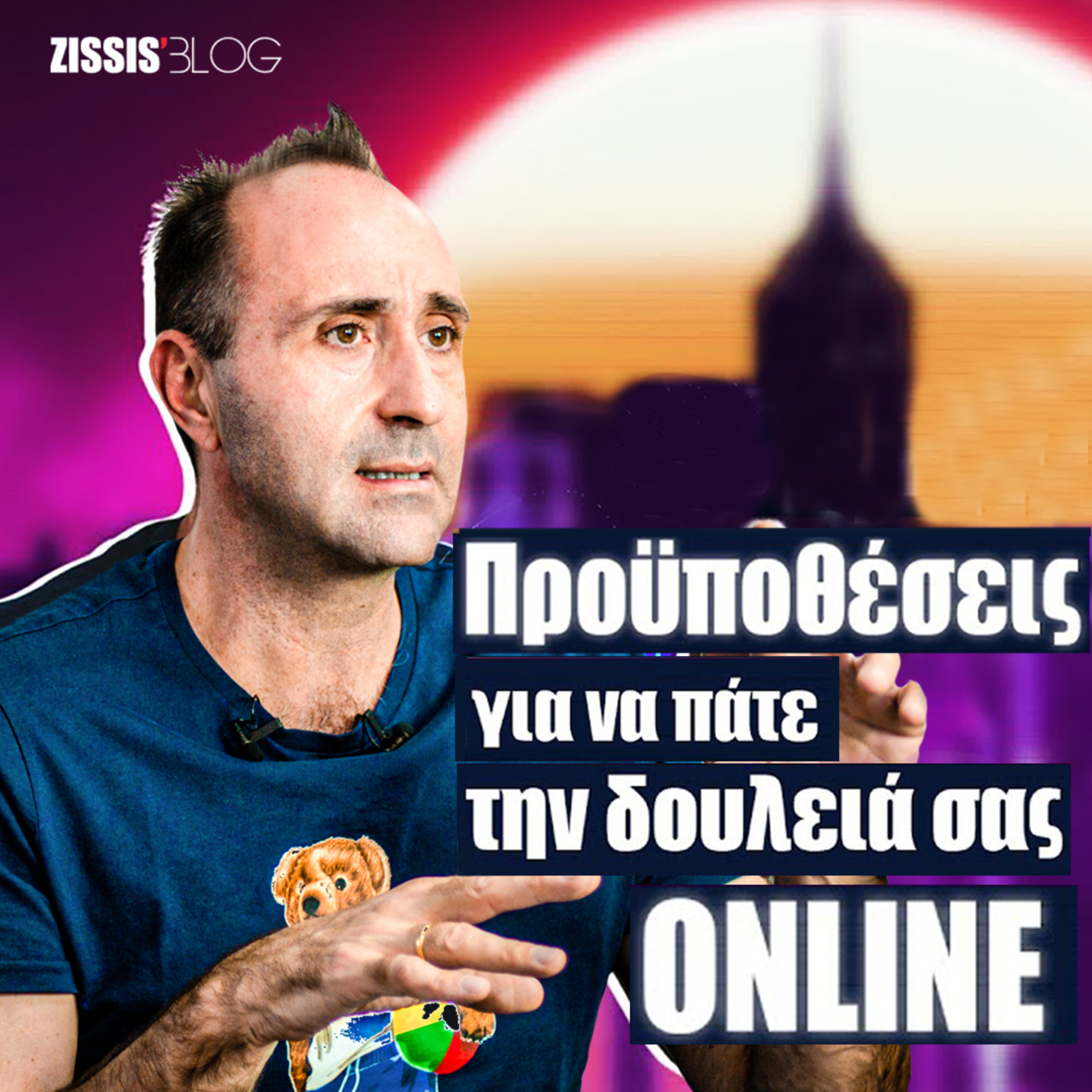 #45| Προϋποθέσεις για να πάτε την δουλειά σας online