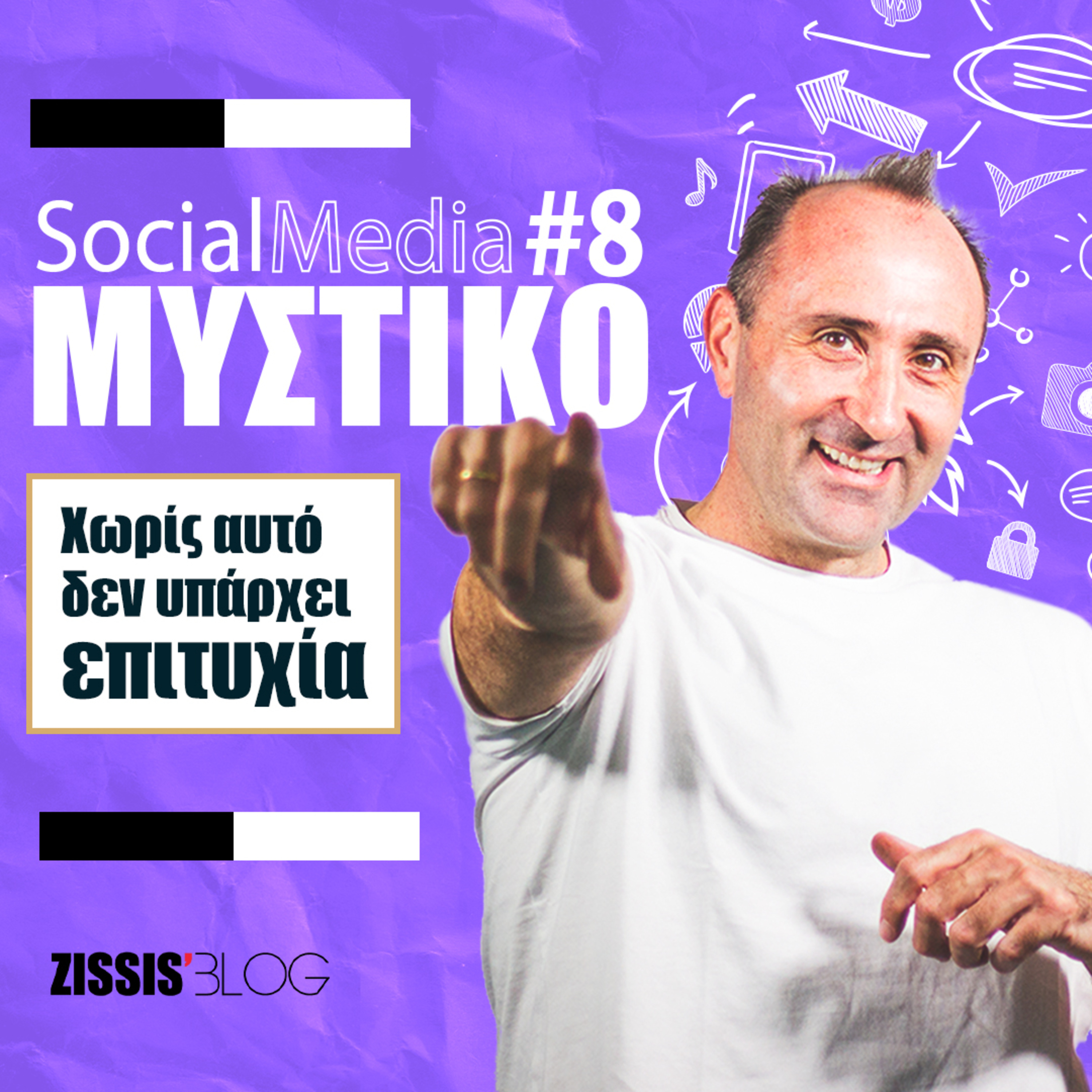 #64| Social Media Μυστικό 8