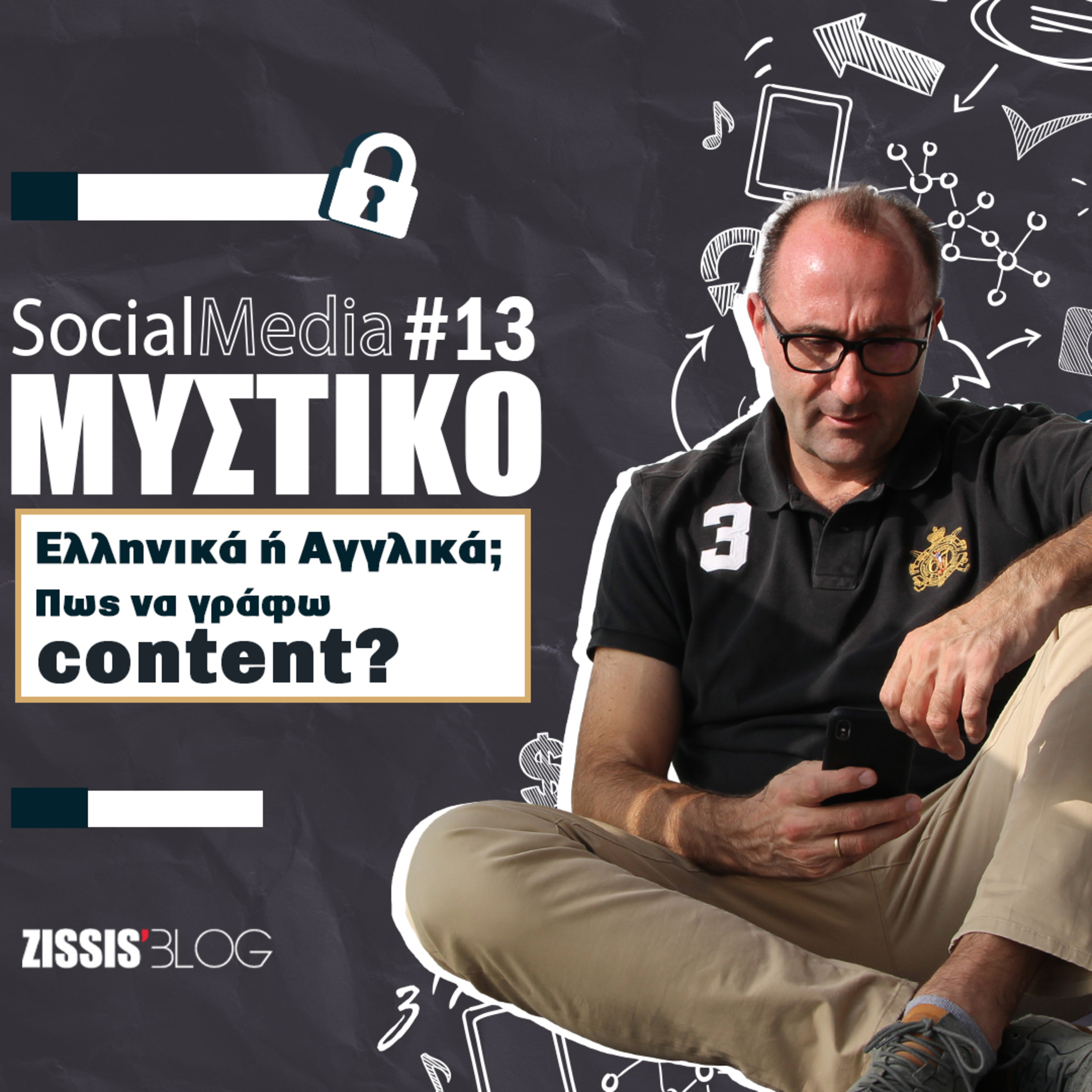 #70| Social Media Μυστικό 13