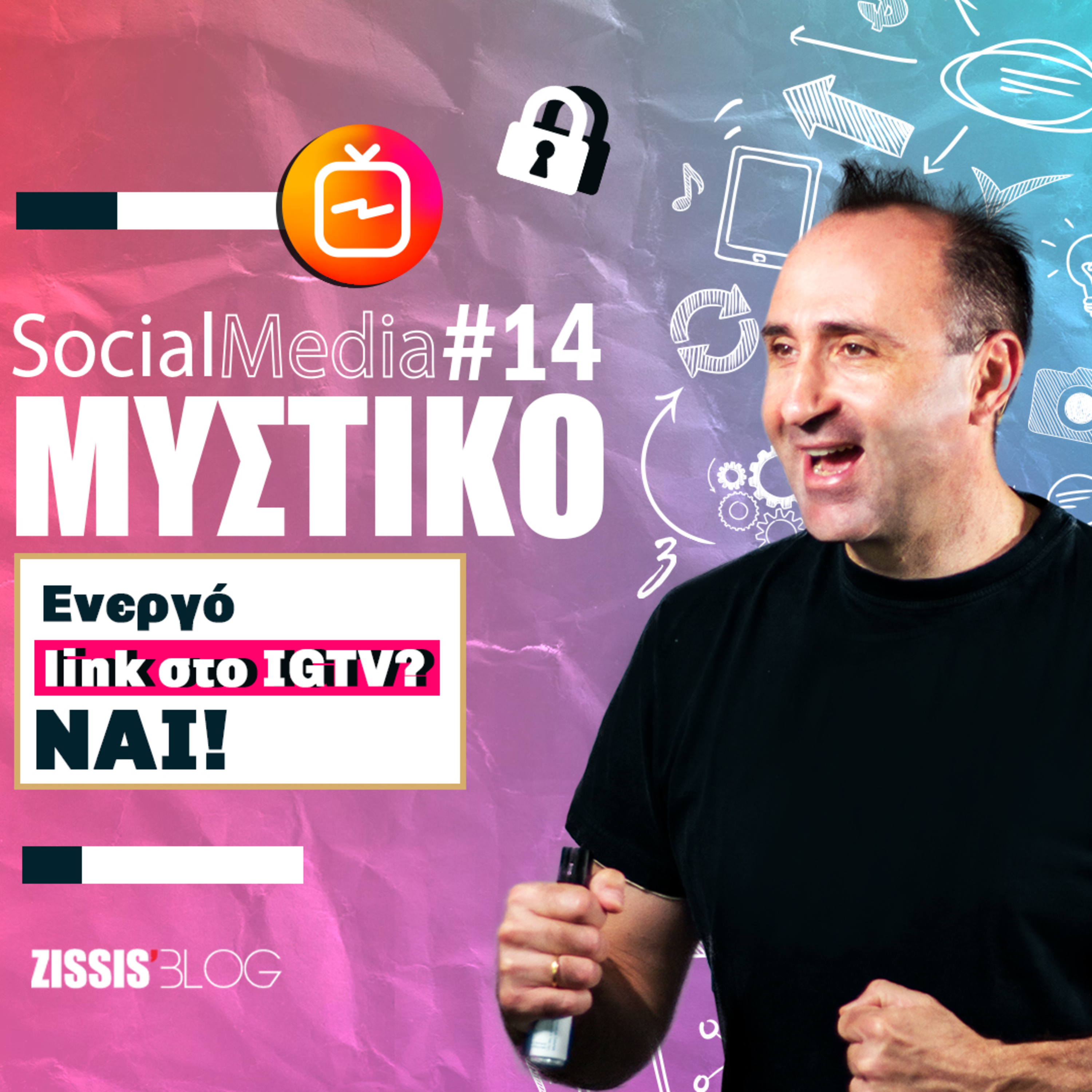 #76| Social Media Μυστικό 14