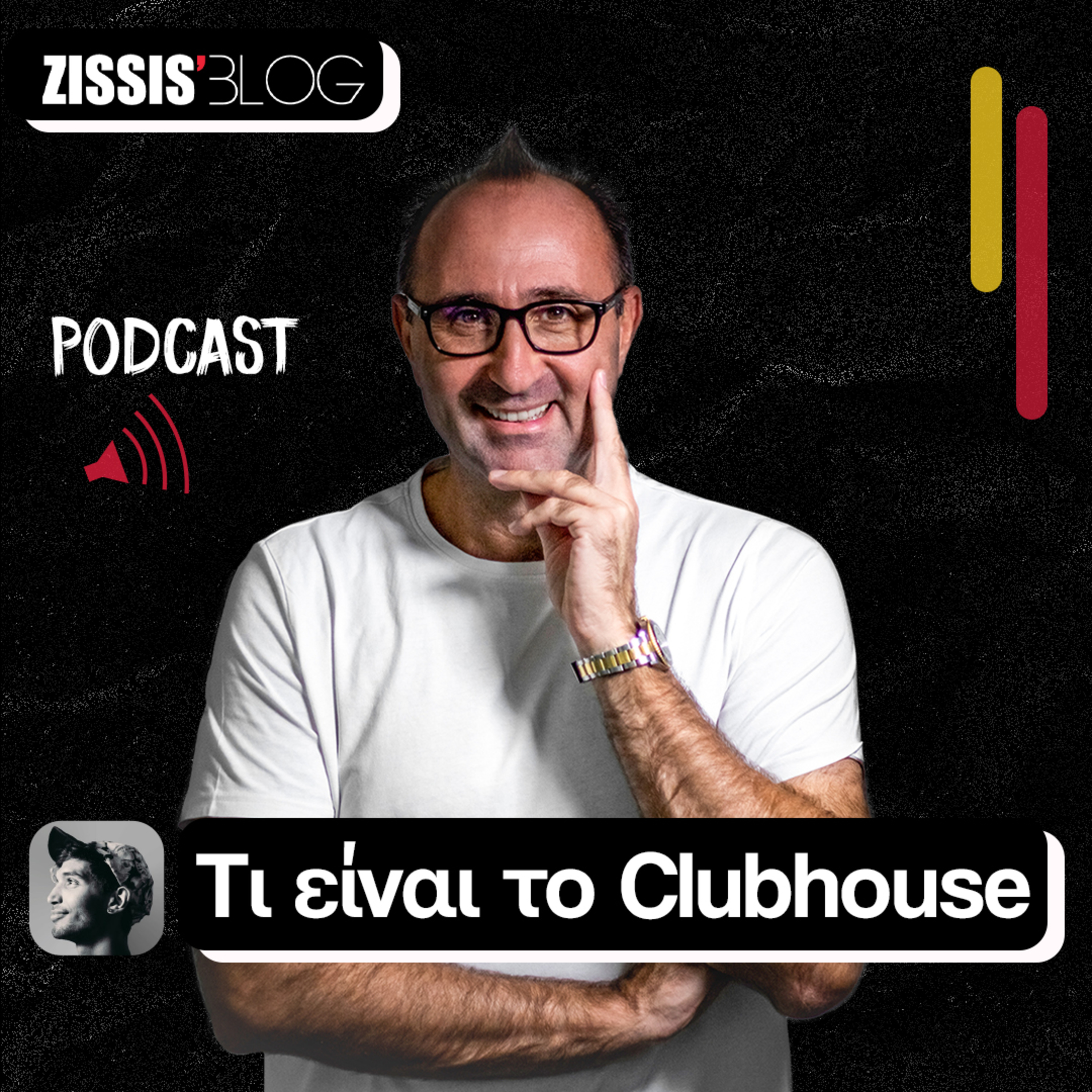 #71 Clubhouse App – τι είναι;