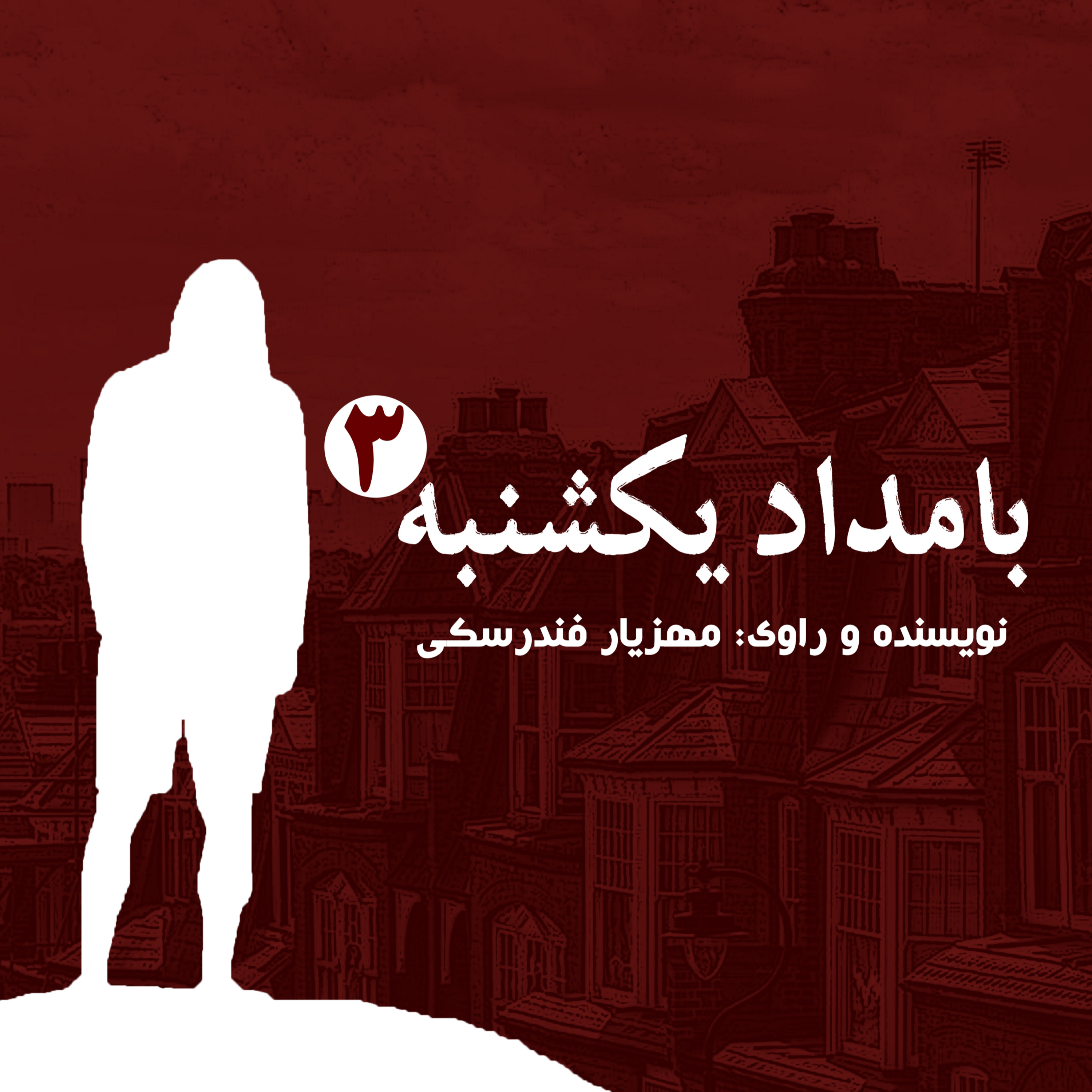 کاور سه - پاکت پول