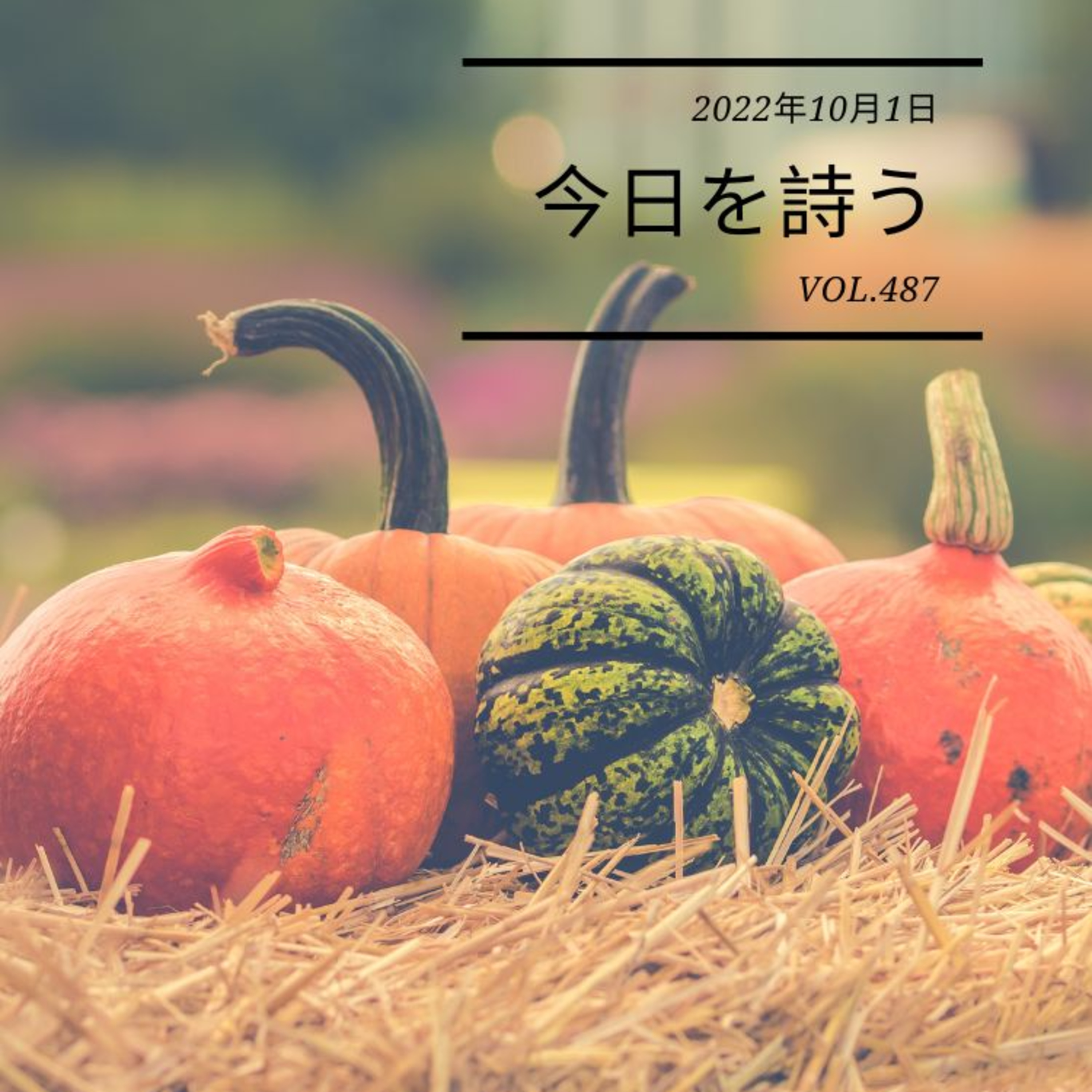 2022/10/1 Sat. ＃487 episode artwork