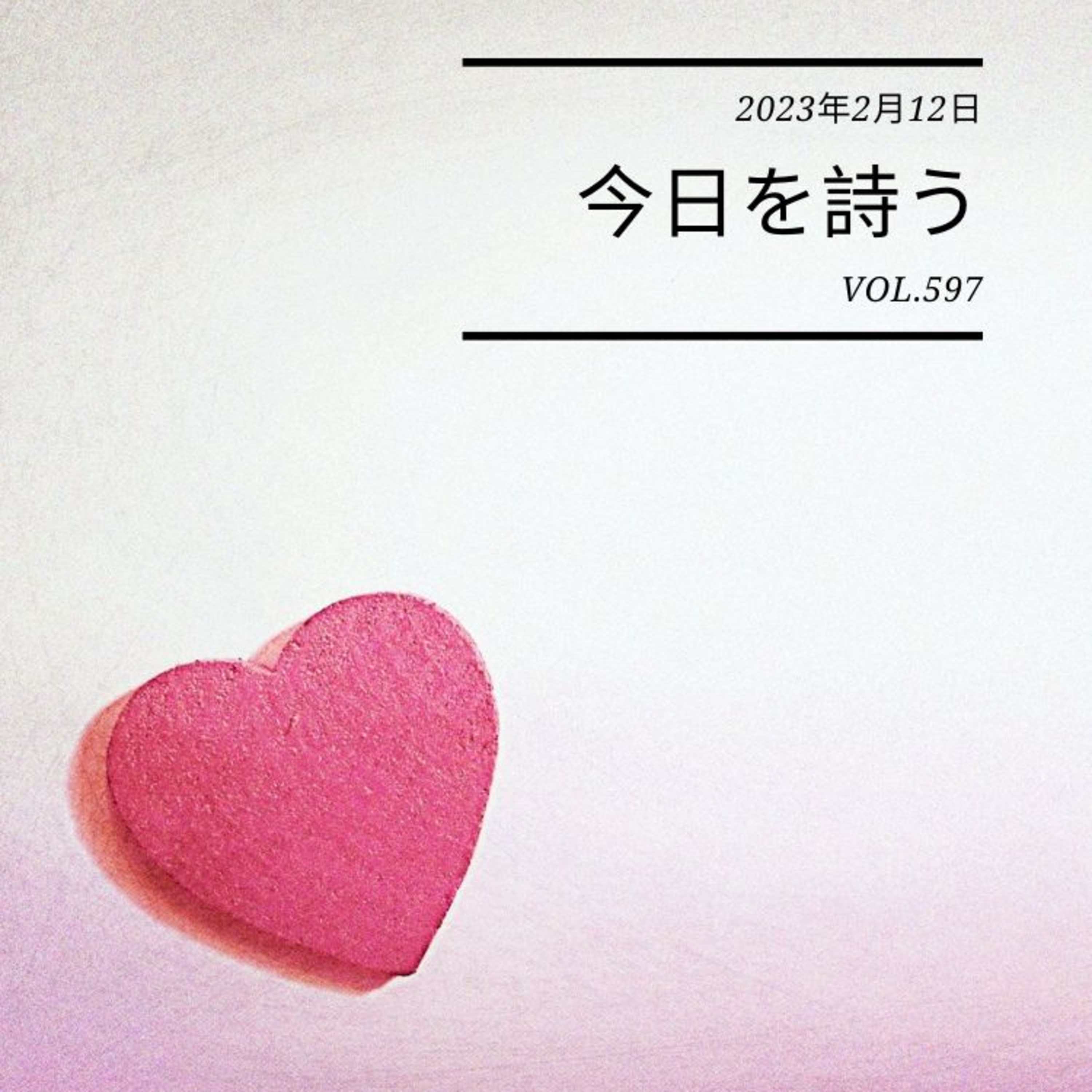 2023/2/12 Sun. ＃597 episode artwork