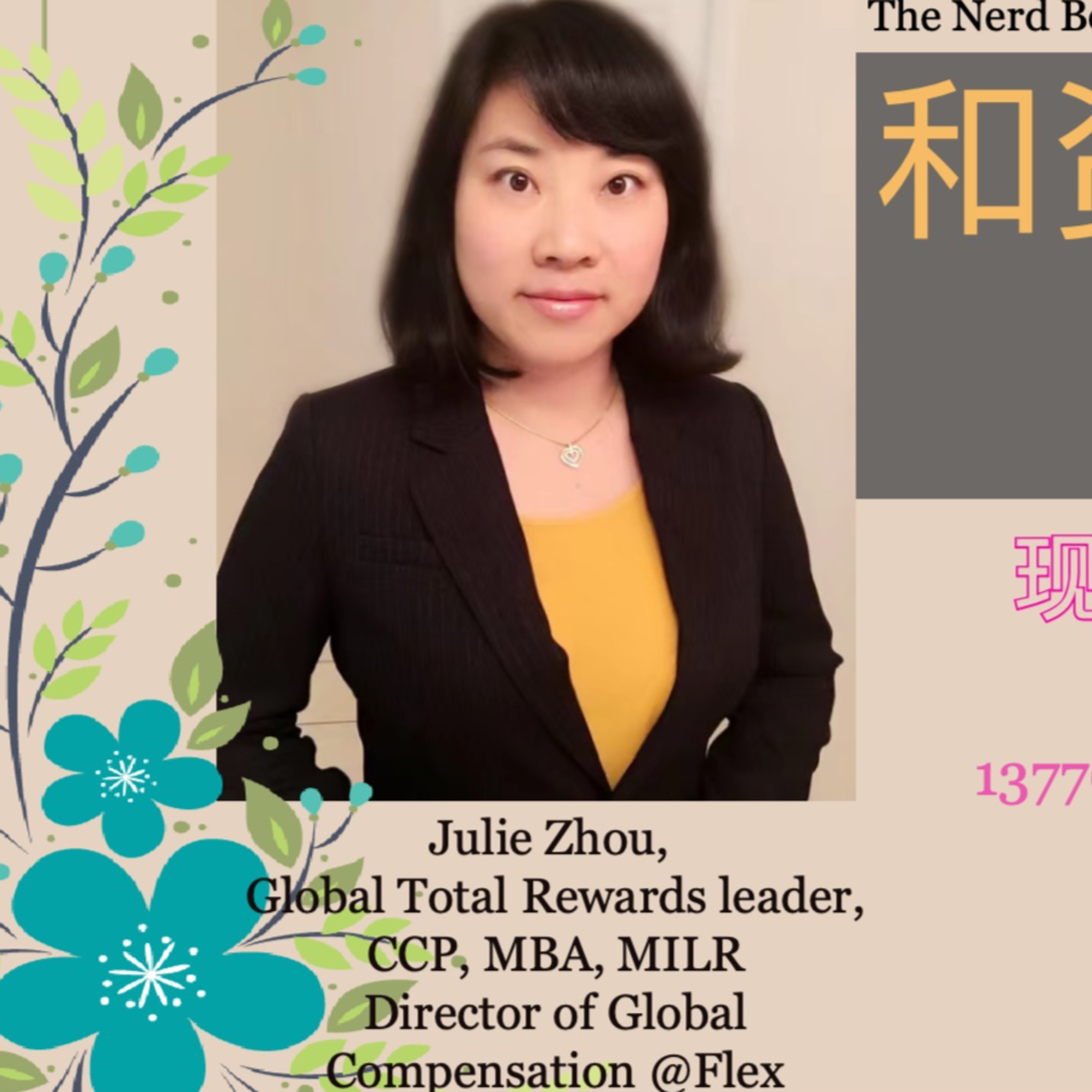 揭开美国人力资源(HR)的神秘面纱——专访Julie Zhou, Director of Global Compensation @Flex episode artwork