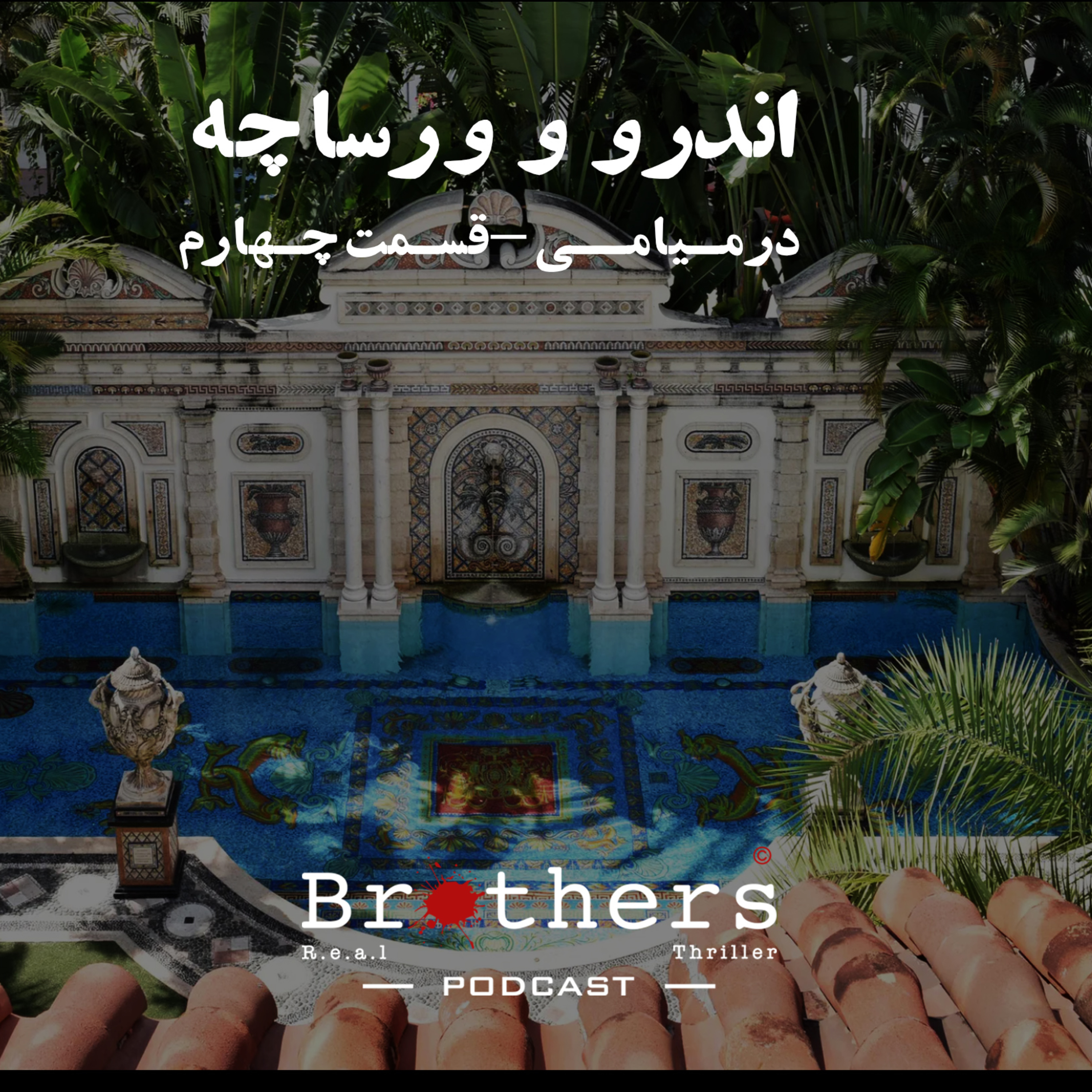 قسمت چهارم قاتل ورساچه - اندرو و ورساچه در میامی episode artwork