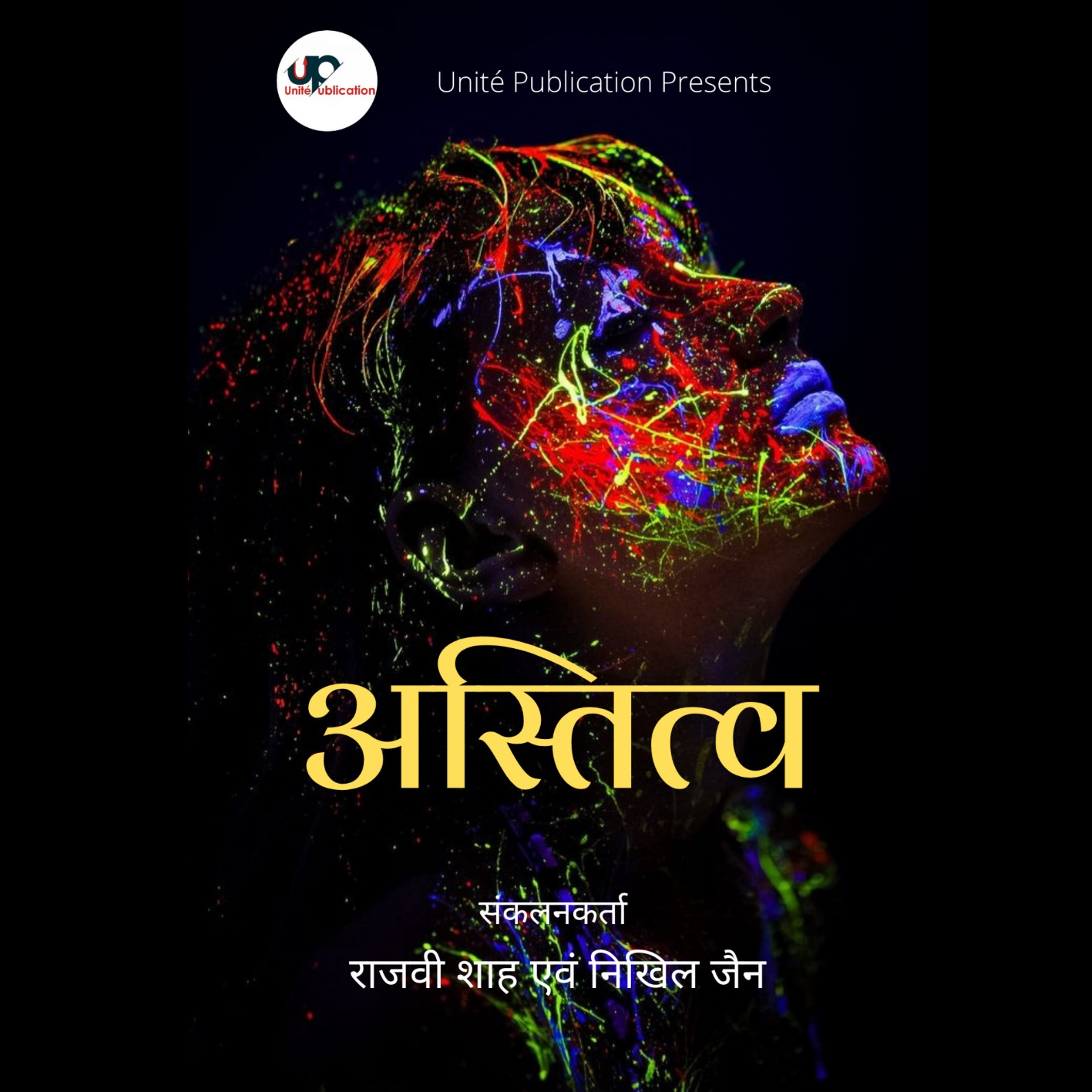 Nikhil Jain & Rajvi Shah Comes Out With Their Multiple World Record Book "अस्तित्व" (Existence). episode artwork