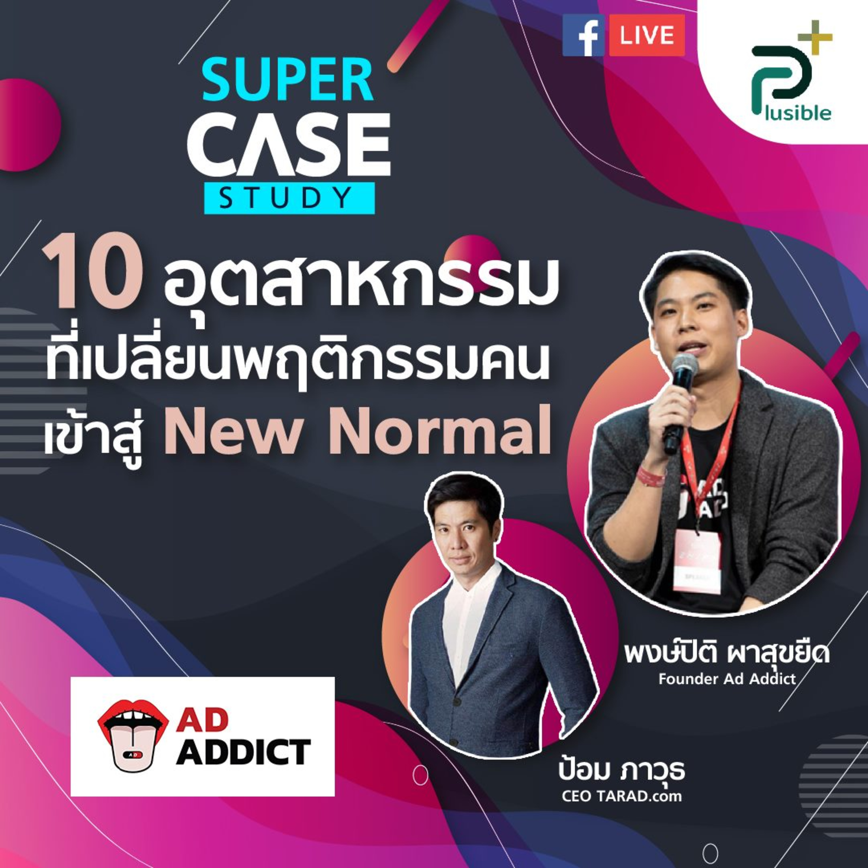 Plusible - be Positive and Possible เปิดโลกใหม่ ด้วยวิธีคิดใหม่