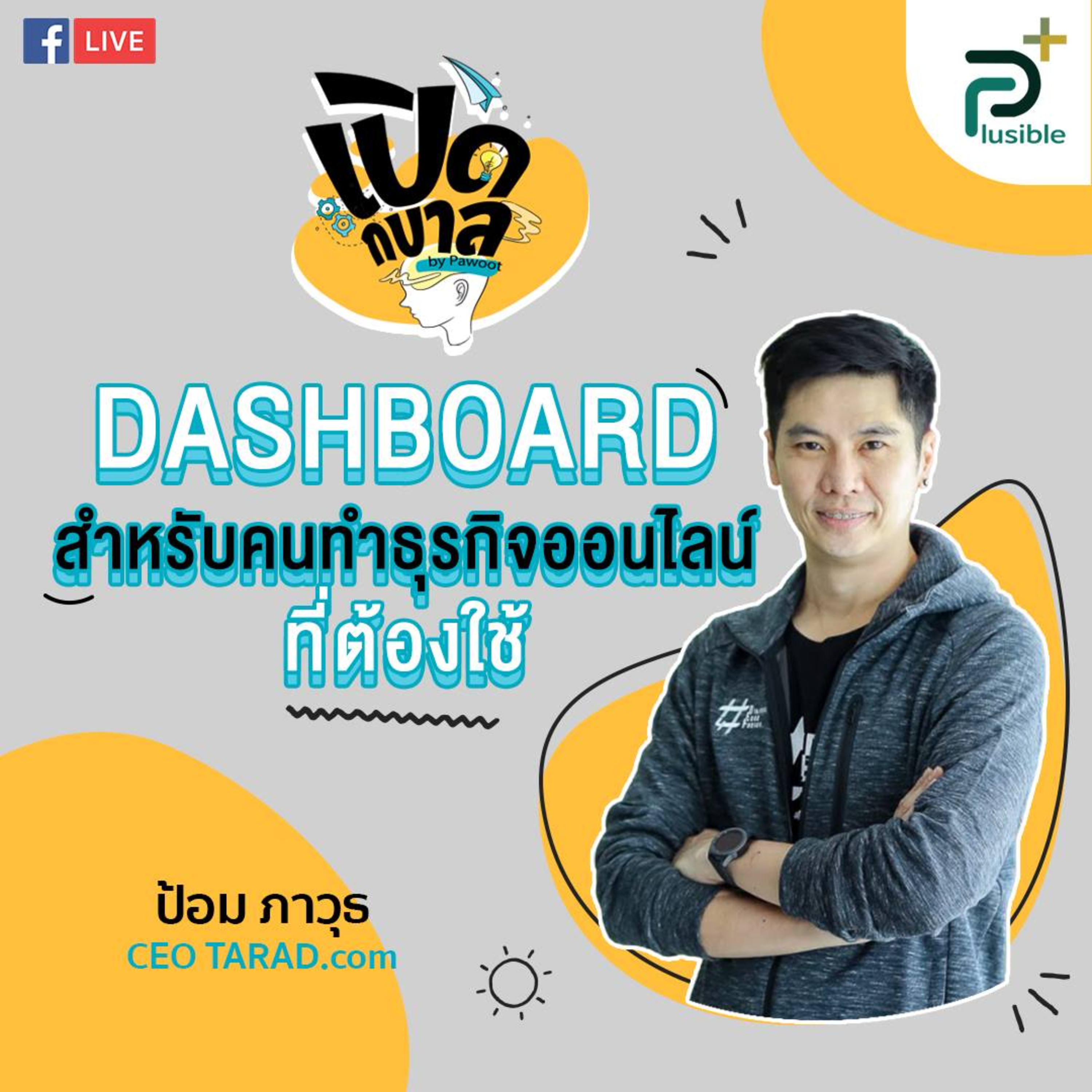 Plusible - be Positive and Possible เปิดโลกใหม่ ด้วยวิธีคิดใหม่