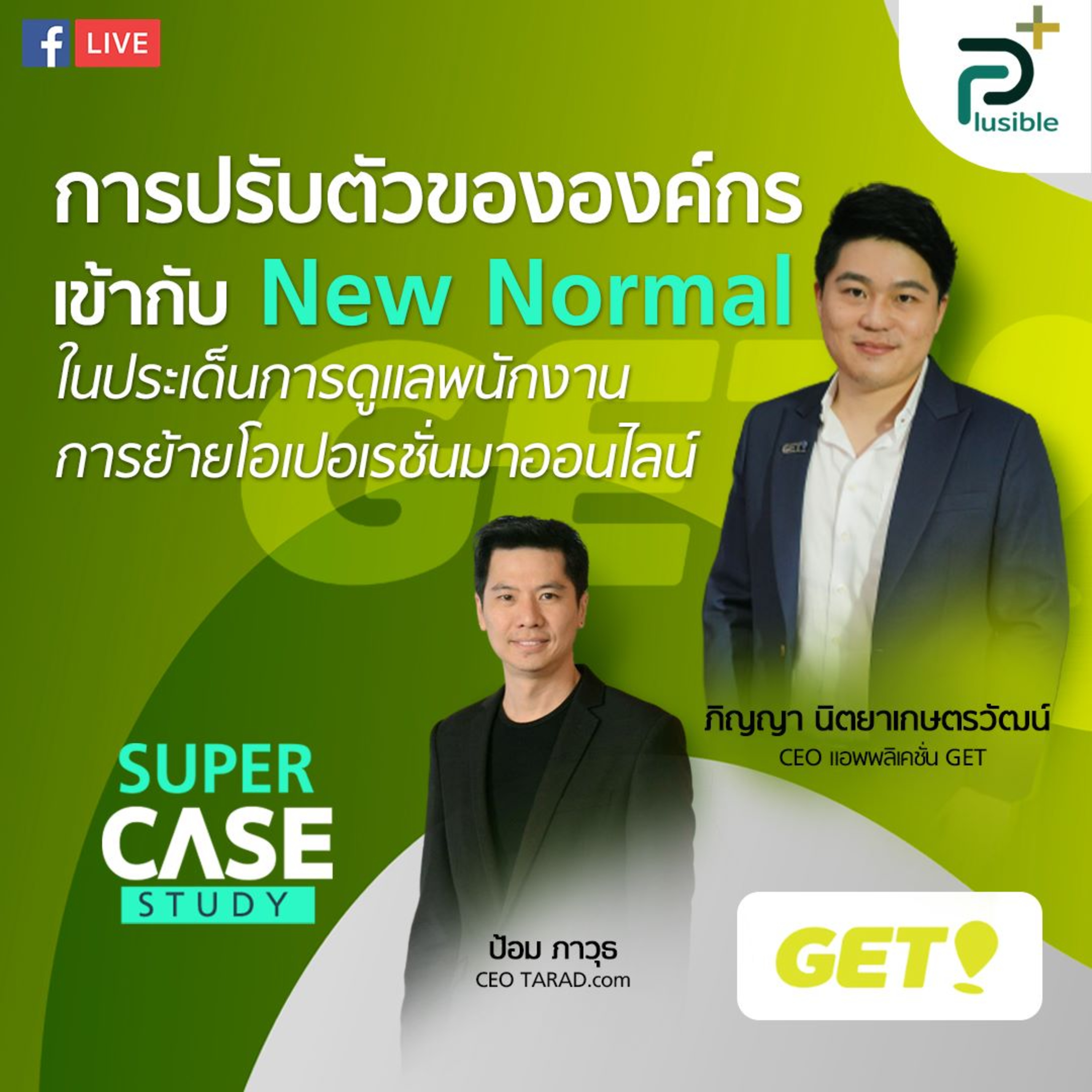 Plusible - be Positive and Possible เปิดโลกใหม่ ด้วยวิธีคิดใหม่