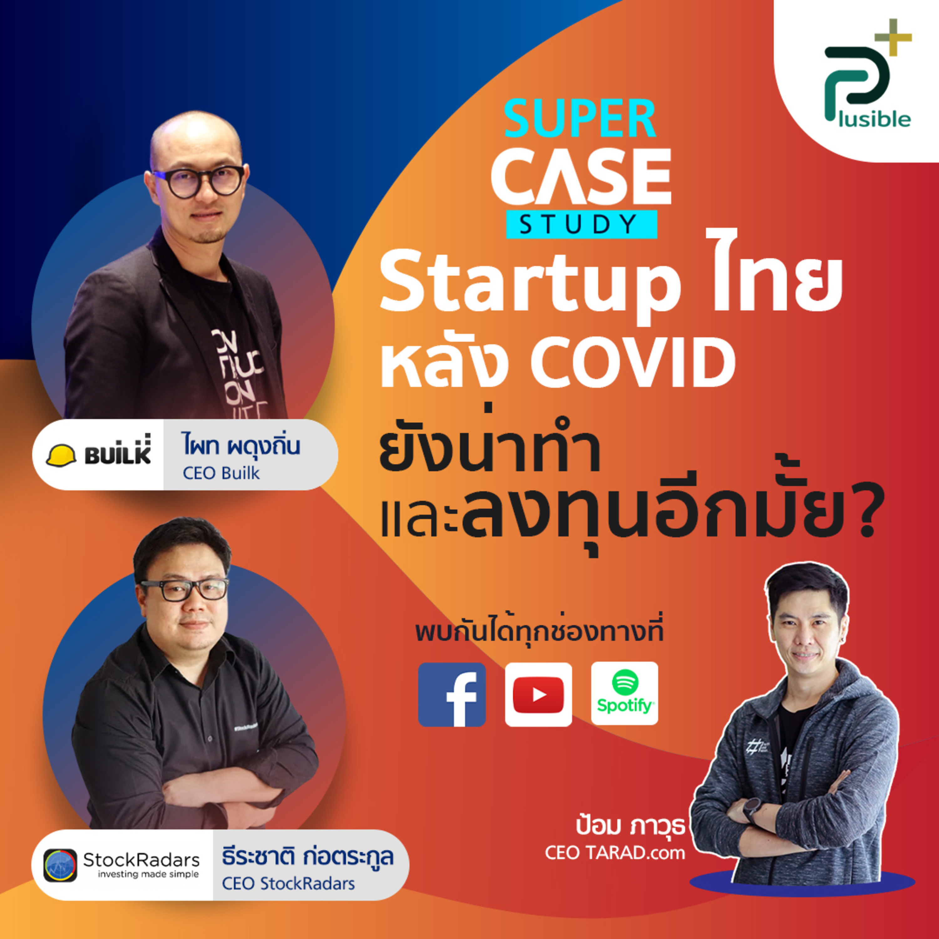 Plusible - be Positive and Possible เปิดโลกใหม่ ด้วยวิธีคิดใหม่