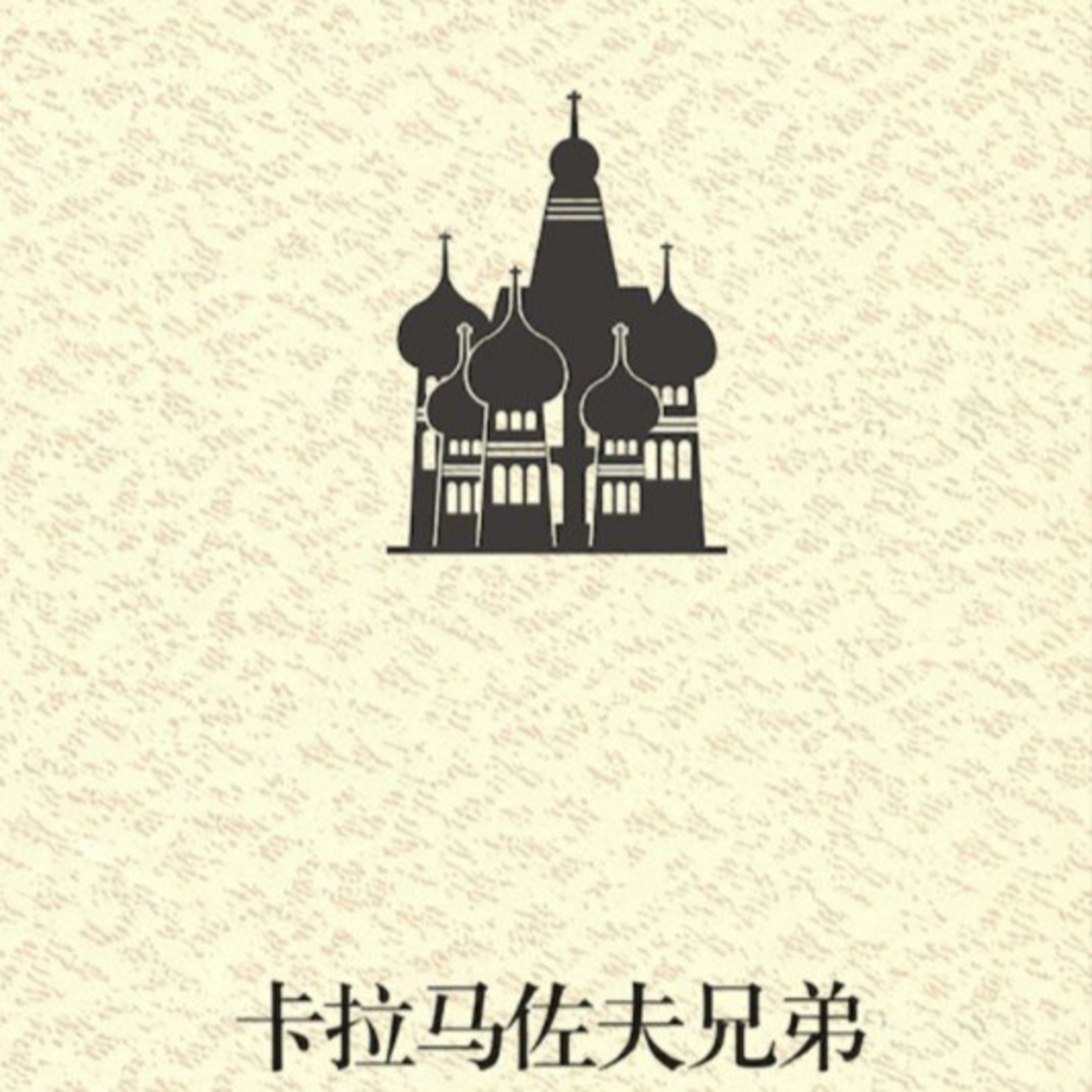 cover of episode 第一讲：沈志华，中苏同盟破裂的原因