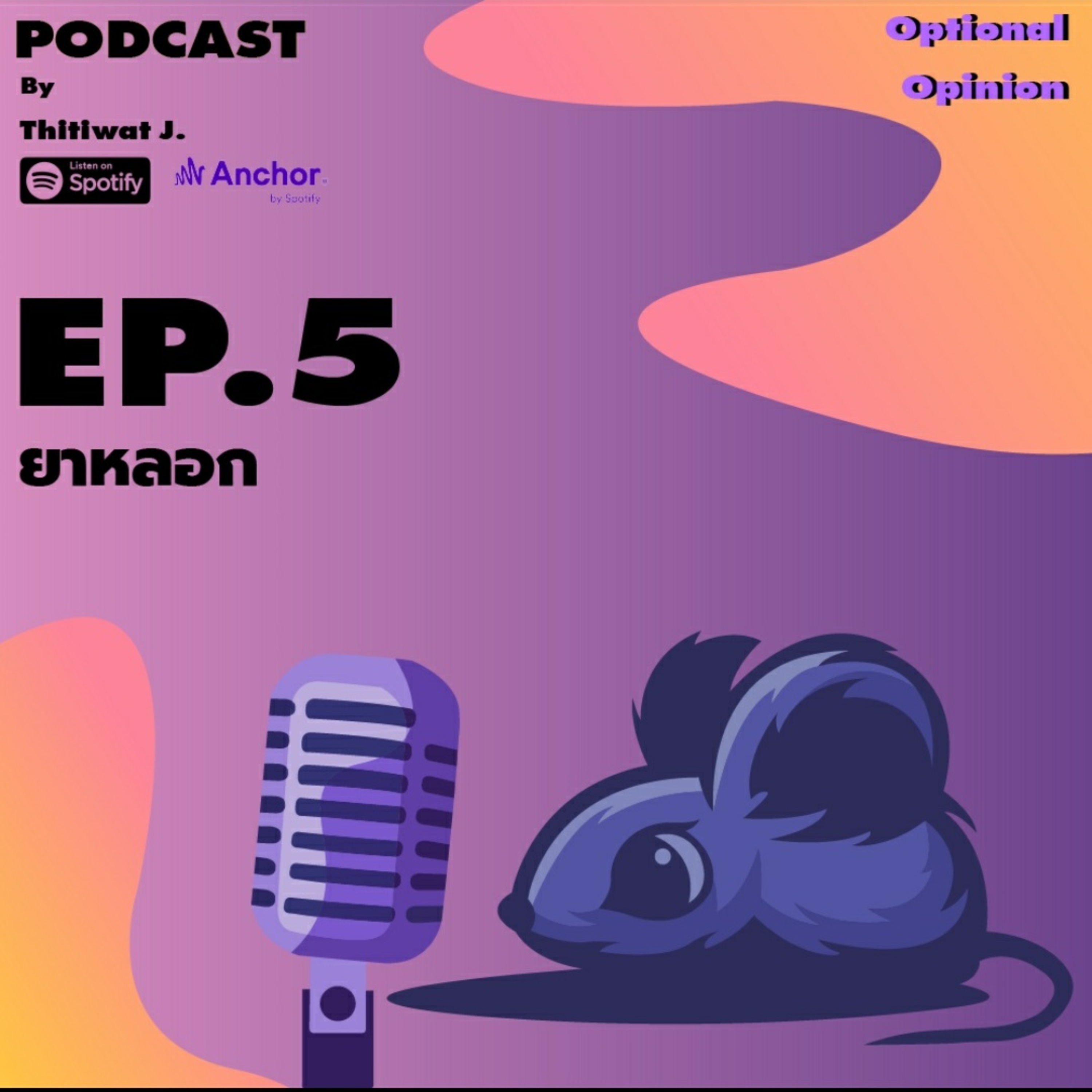 ยาหลอก episode artwork