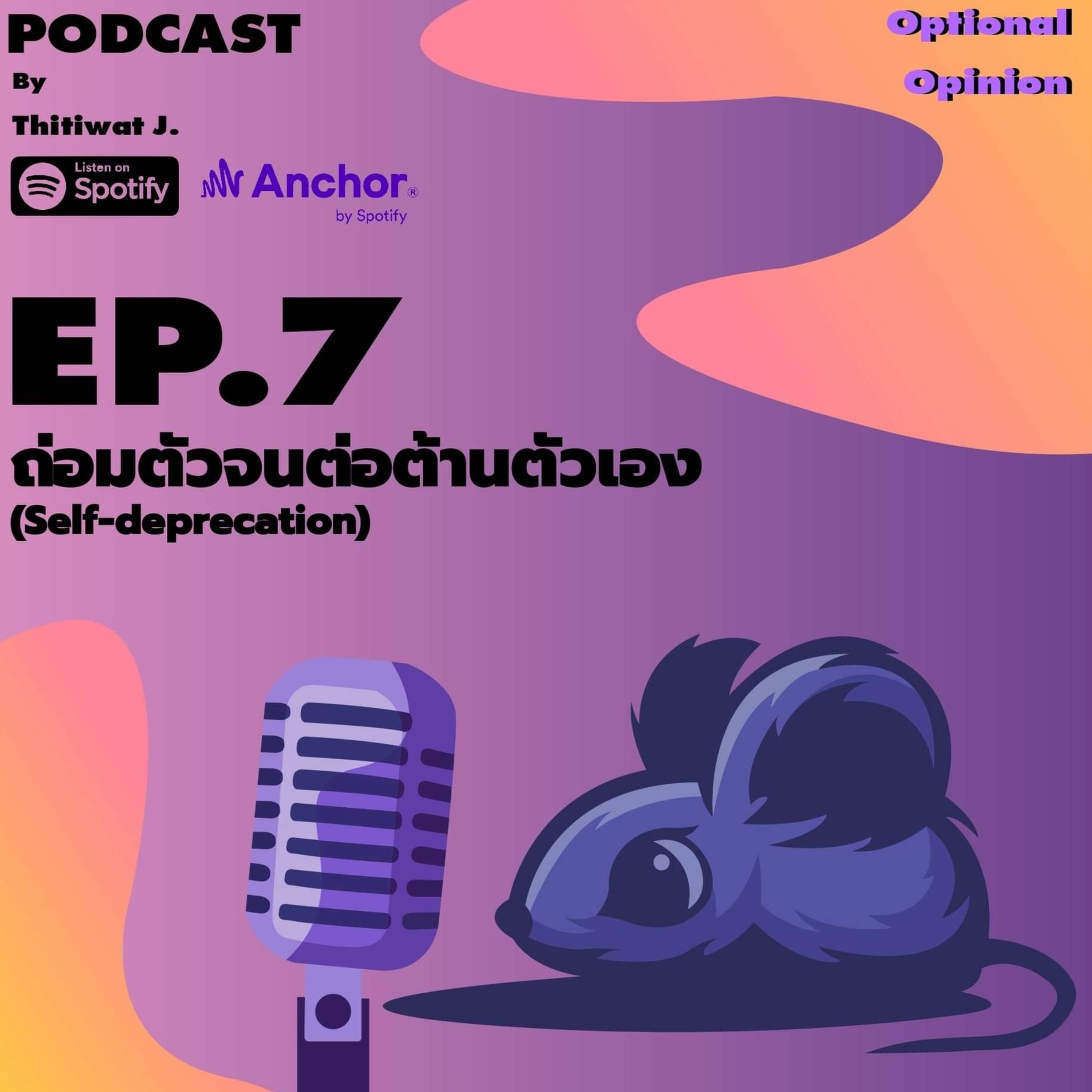 ถ่อมตัวจนต่อต้านตัวเอง episode artwork