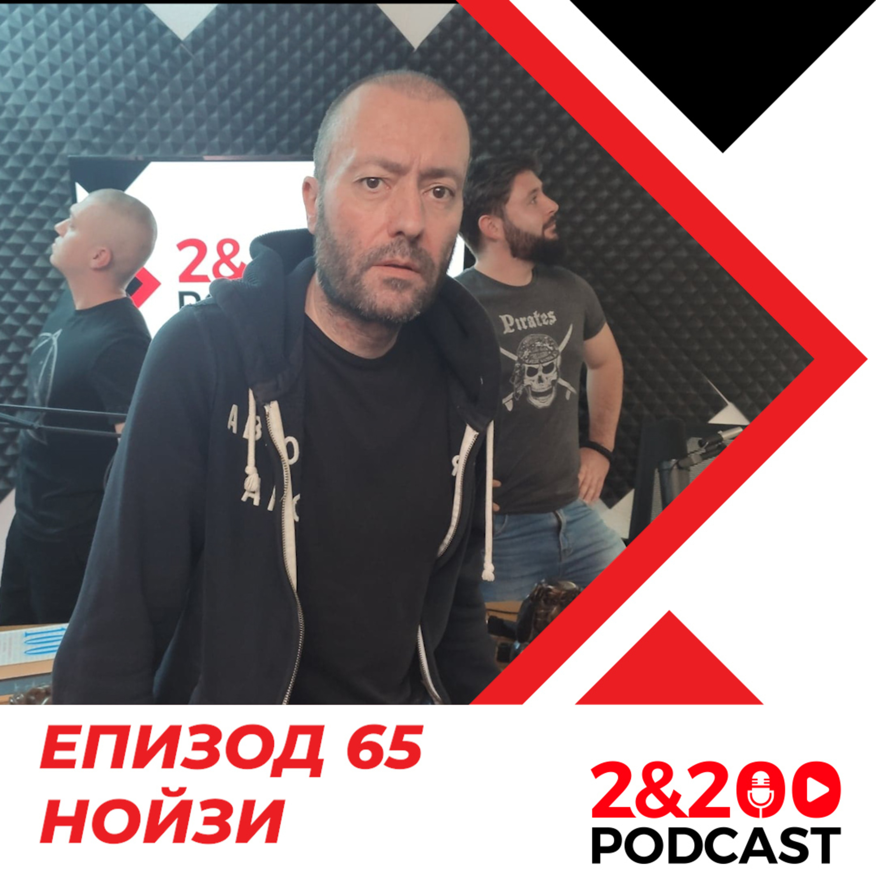 2&200podcast: Ивайло Цветков - Нойзи (еп. 65) episode artwork