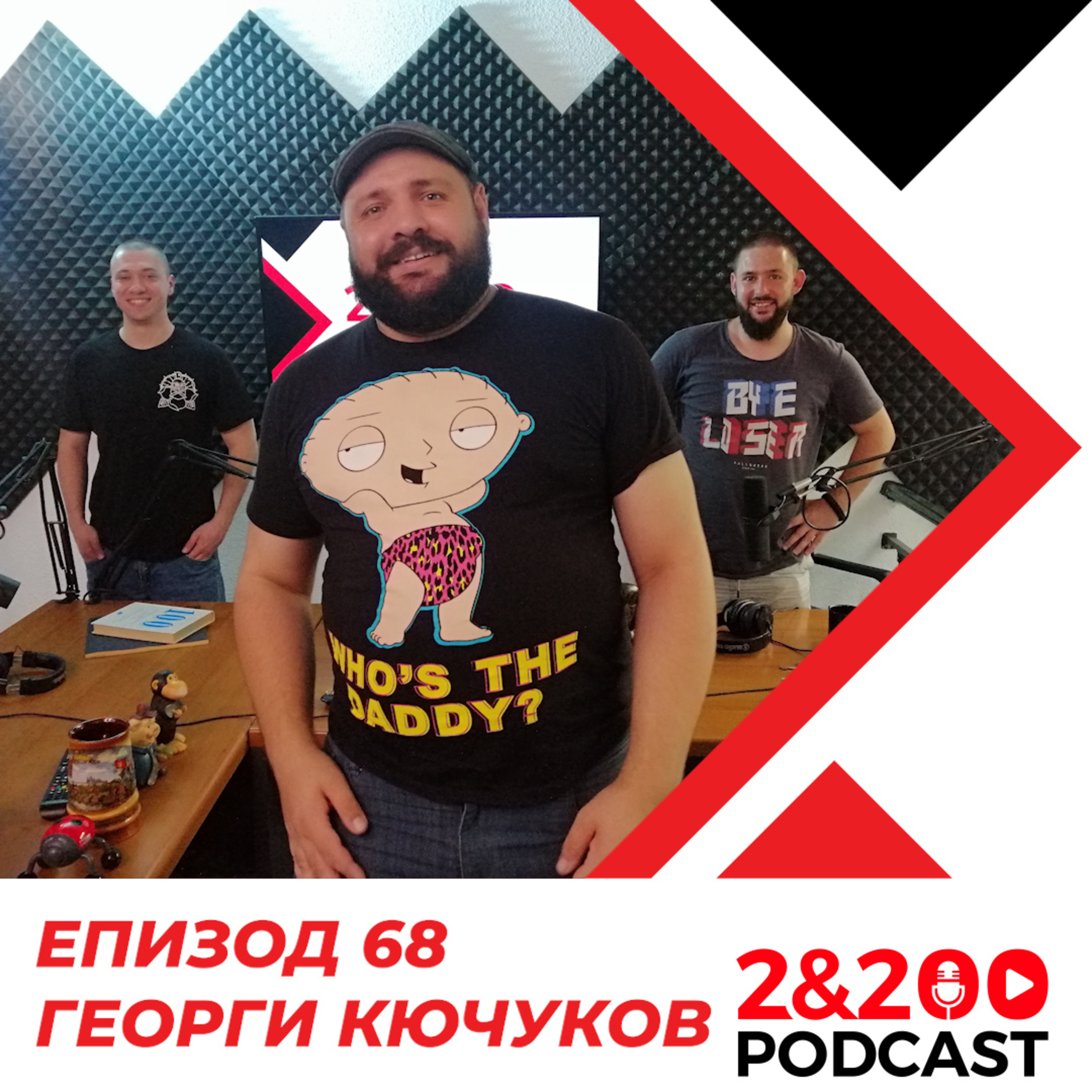 2&200podcast:Георги Кючуков (eп. 68) episode artwork