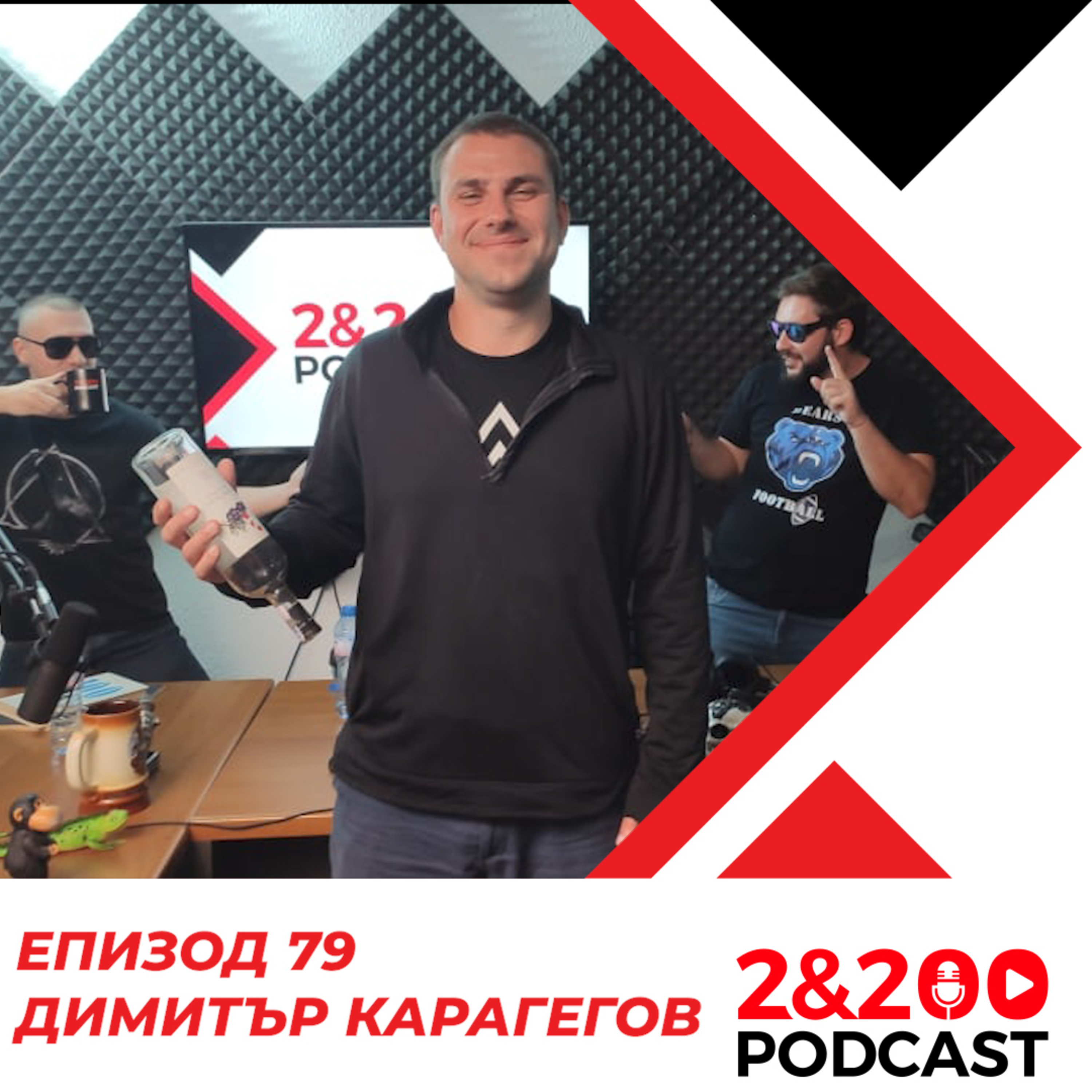 2&200podcast: С Димитър Карагегов за Sober October и още...(еп. 79) episode artwork
