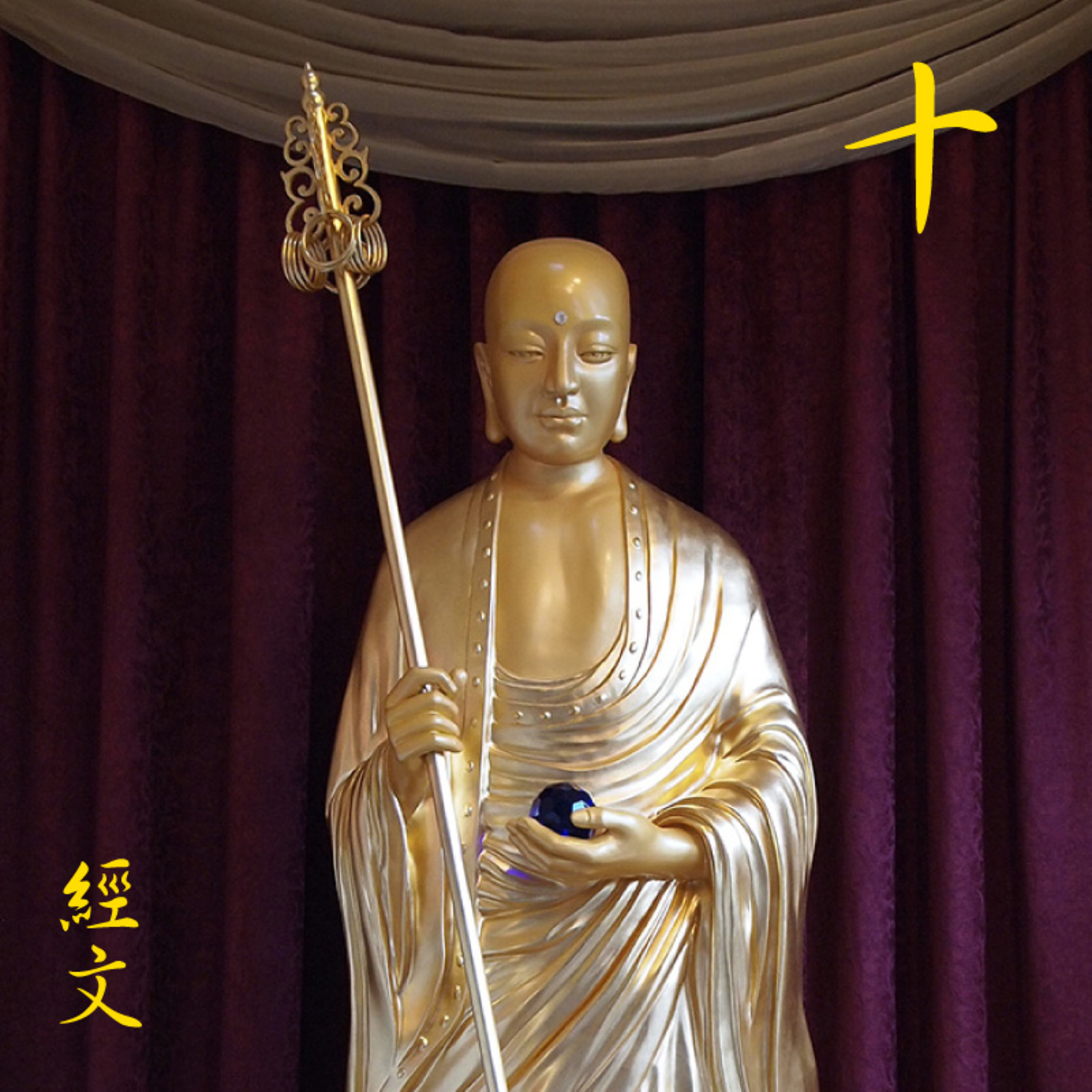 《地藏本愿经》经文读诵及白话讲解