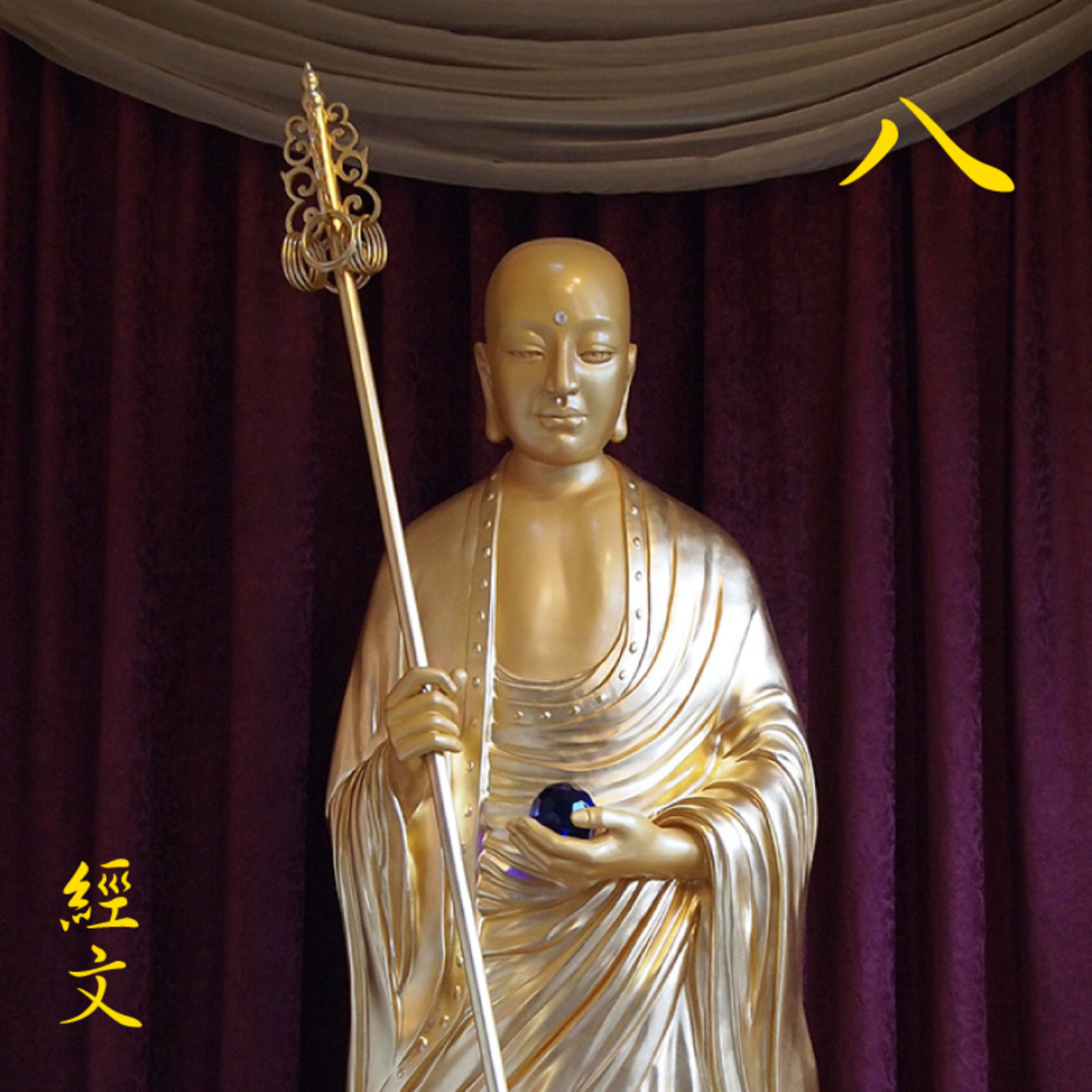 《地藏本愿经》经文读诵及白话讲解